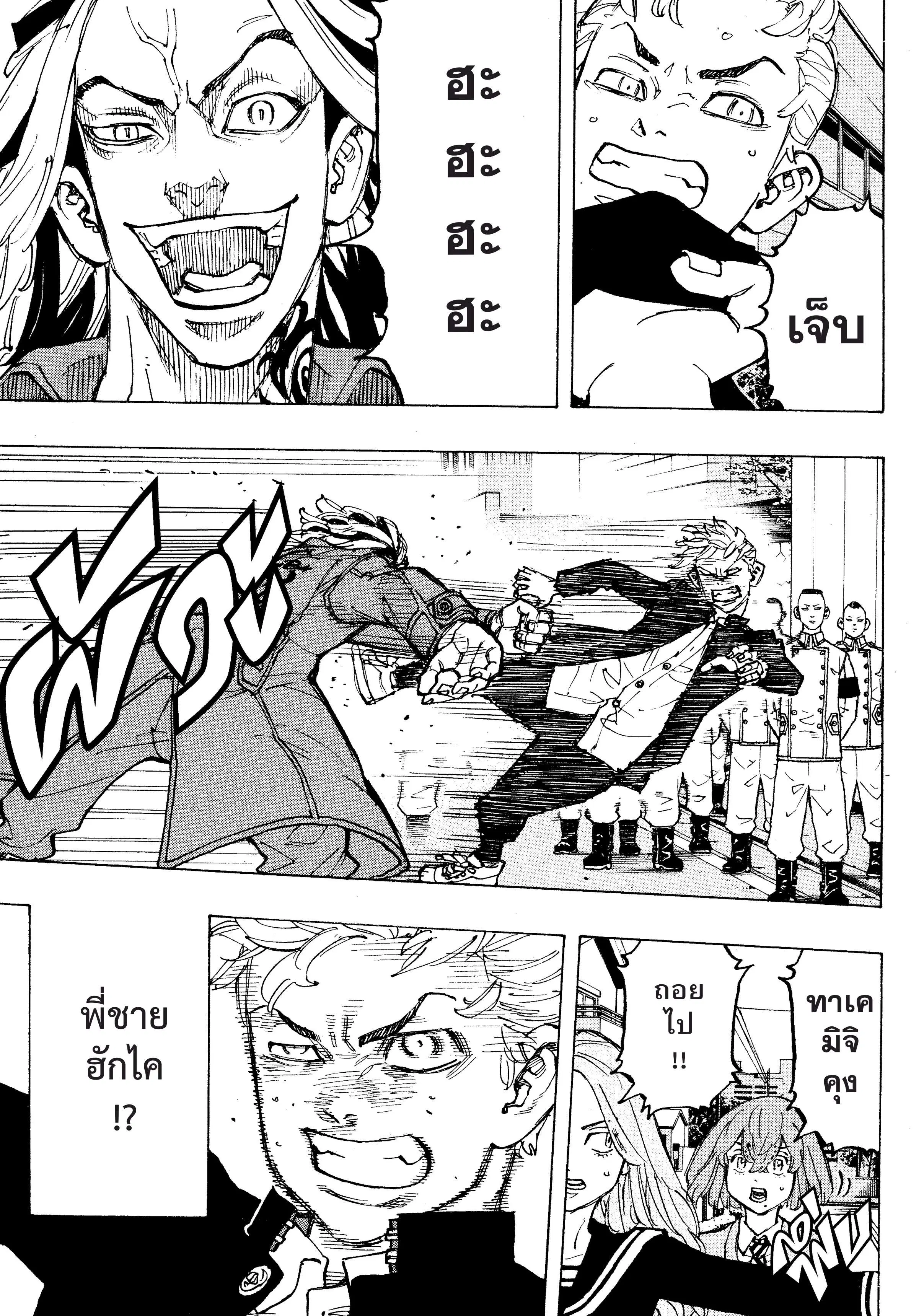 Tokyo Revengers ตอนที่ 80 หน้า 3