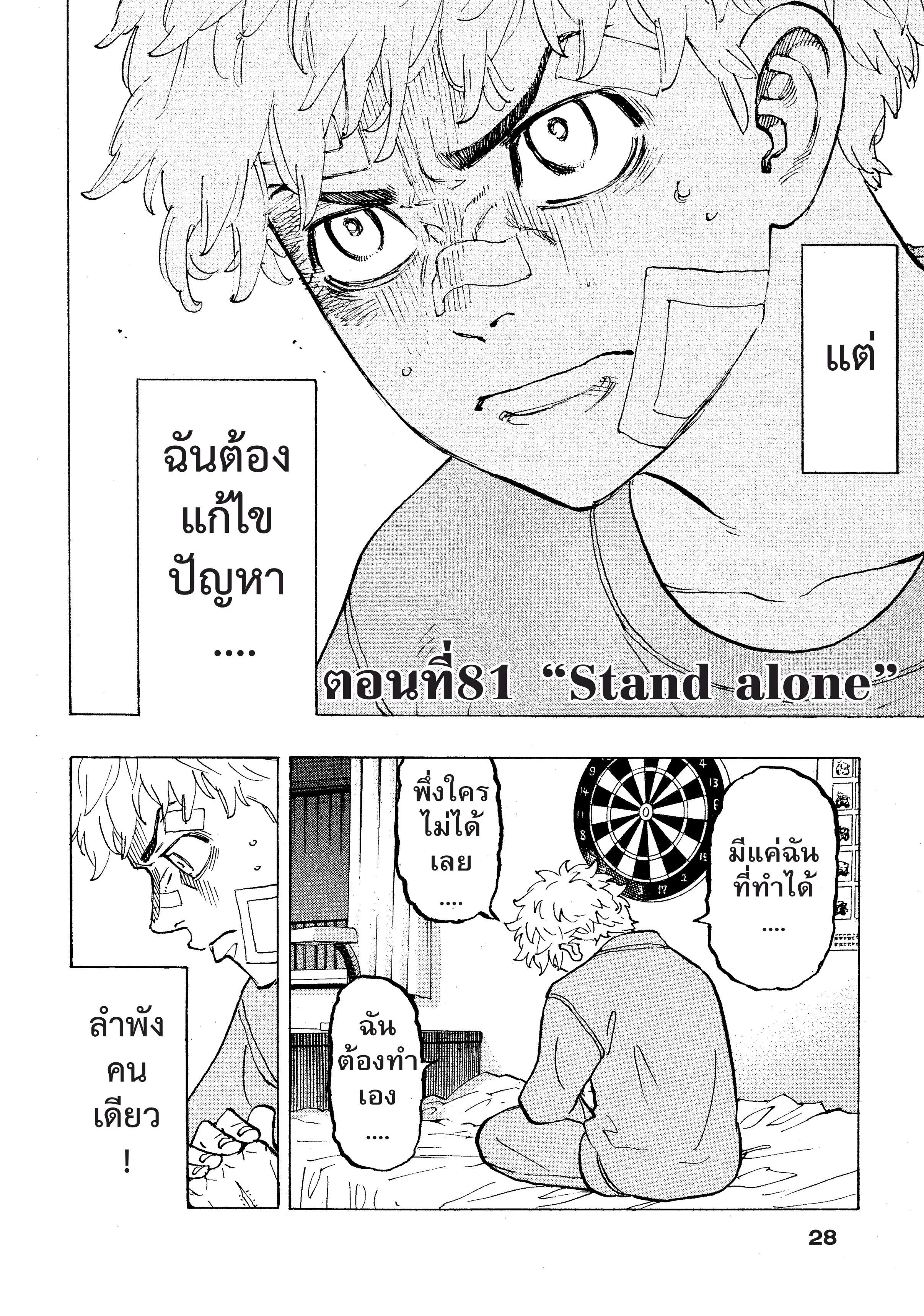 Tokyo Revengers ตอนที่ 81 หน้า 1