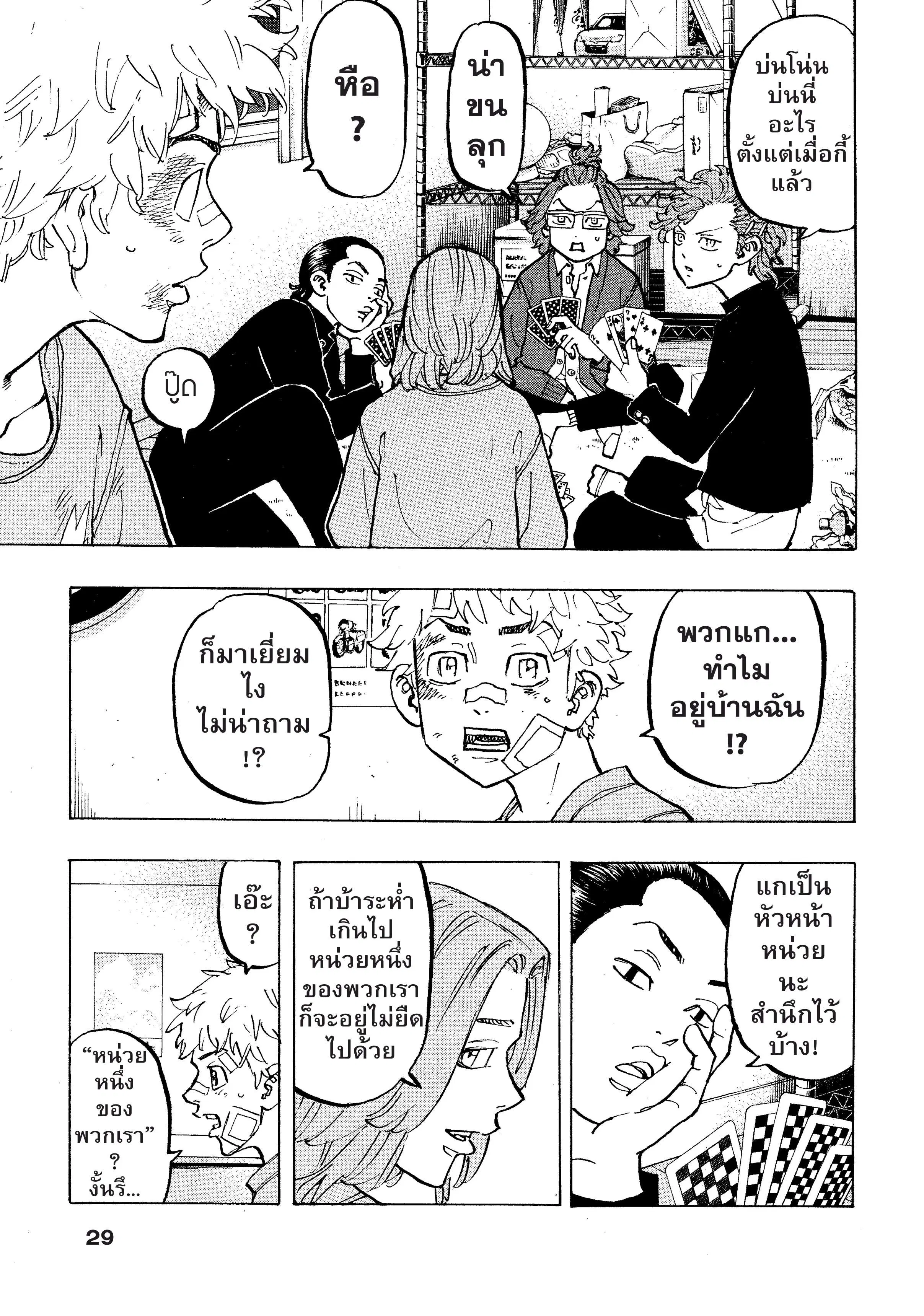 Tokyo Revengers ตอนที่ 81 หน้า 2