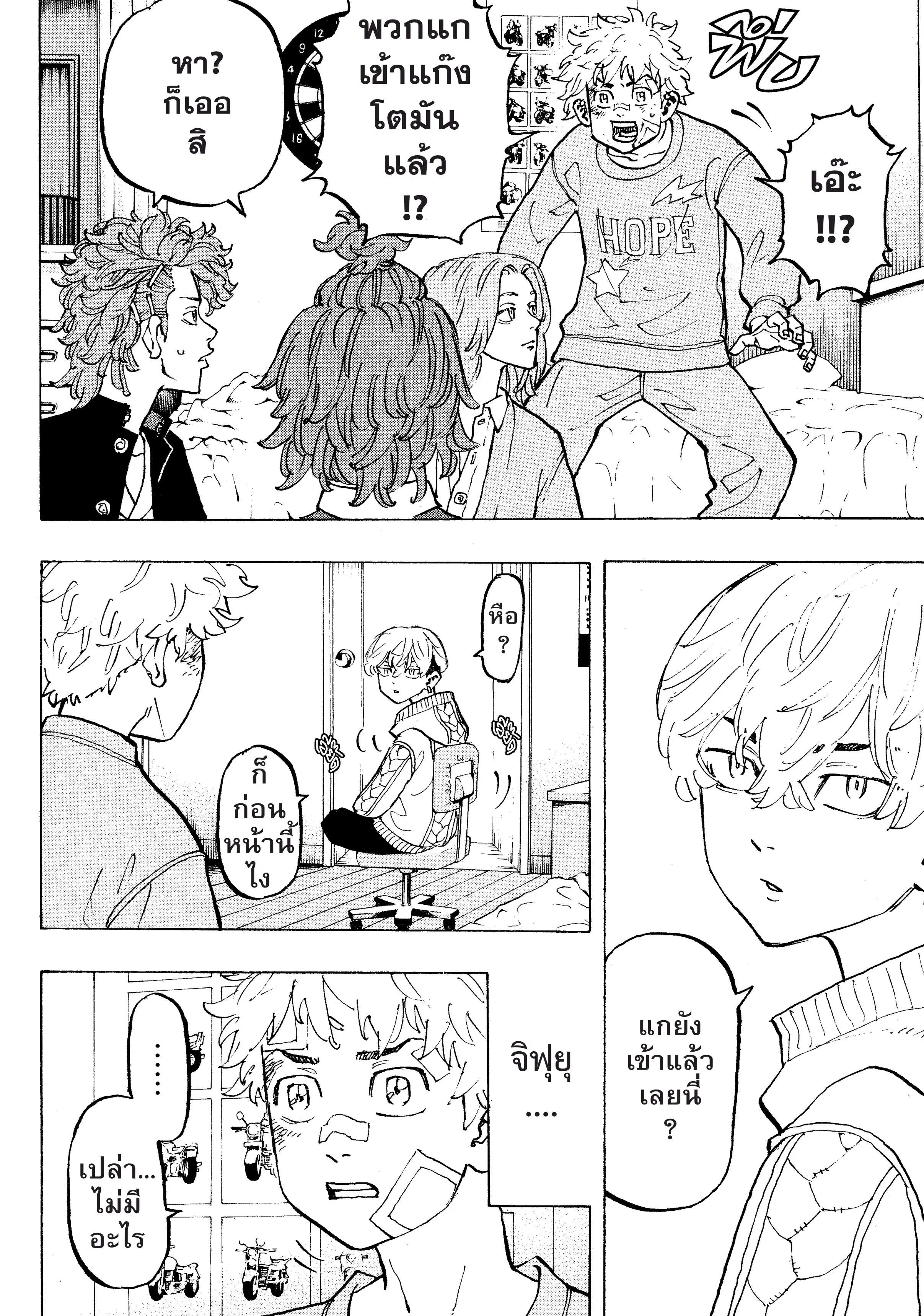 Tokyo Revengers ตอนที่ 81 หน้า 3