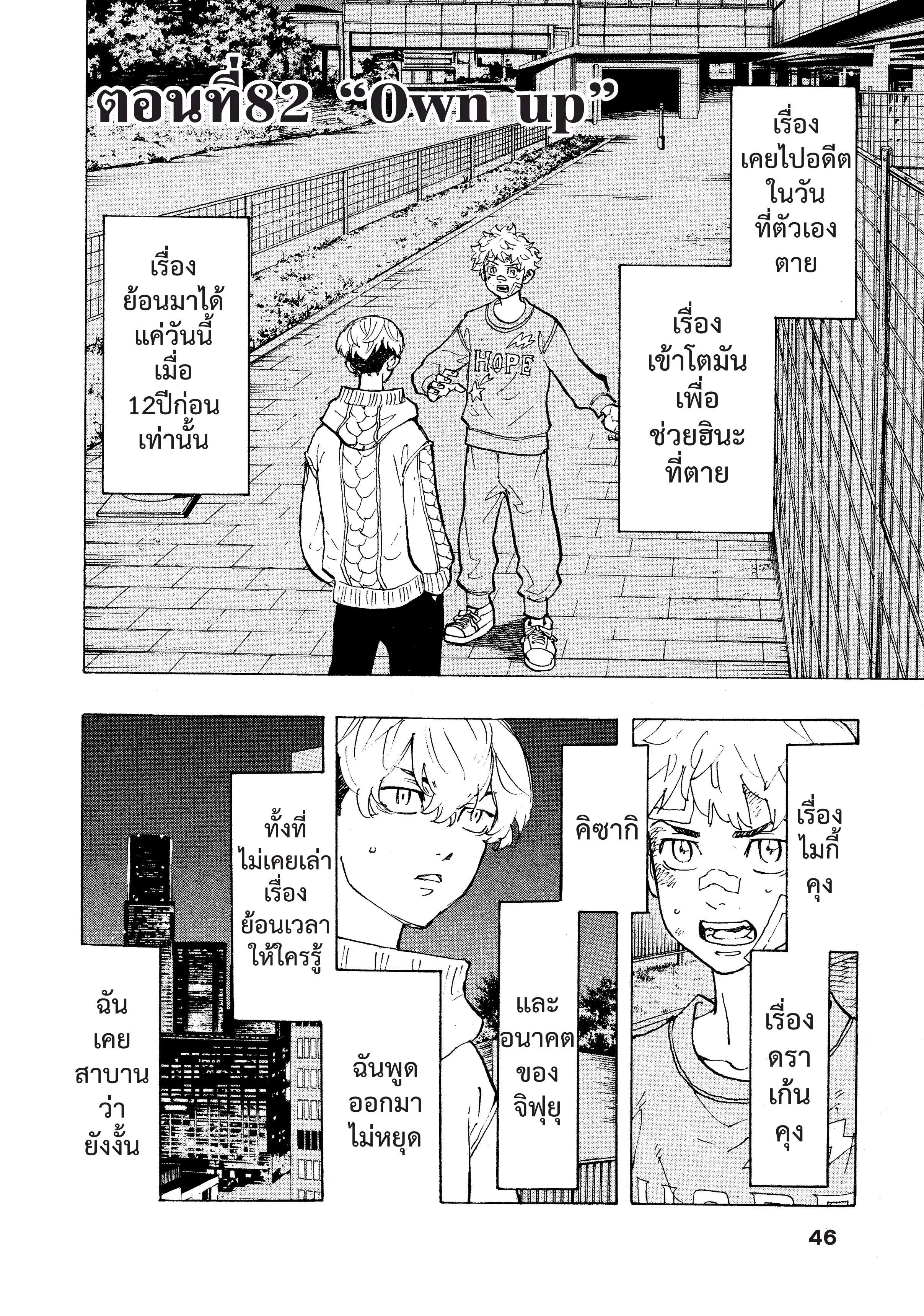 Tokyo Revengers ตอนที่ 82 หน้า 1