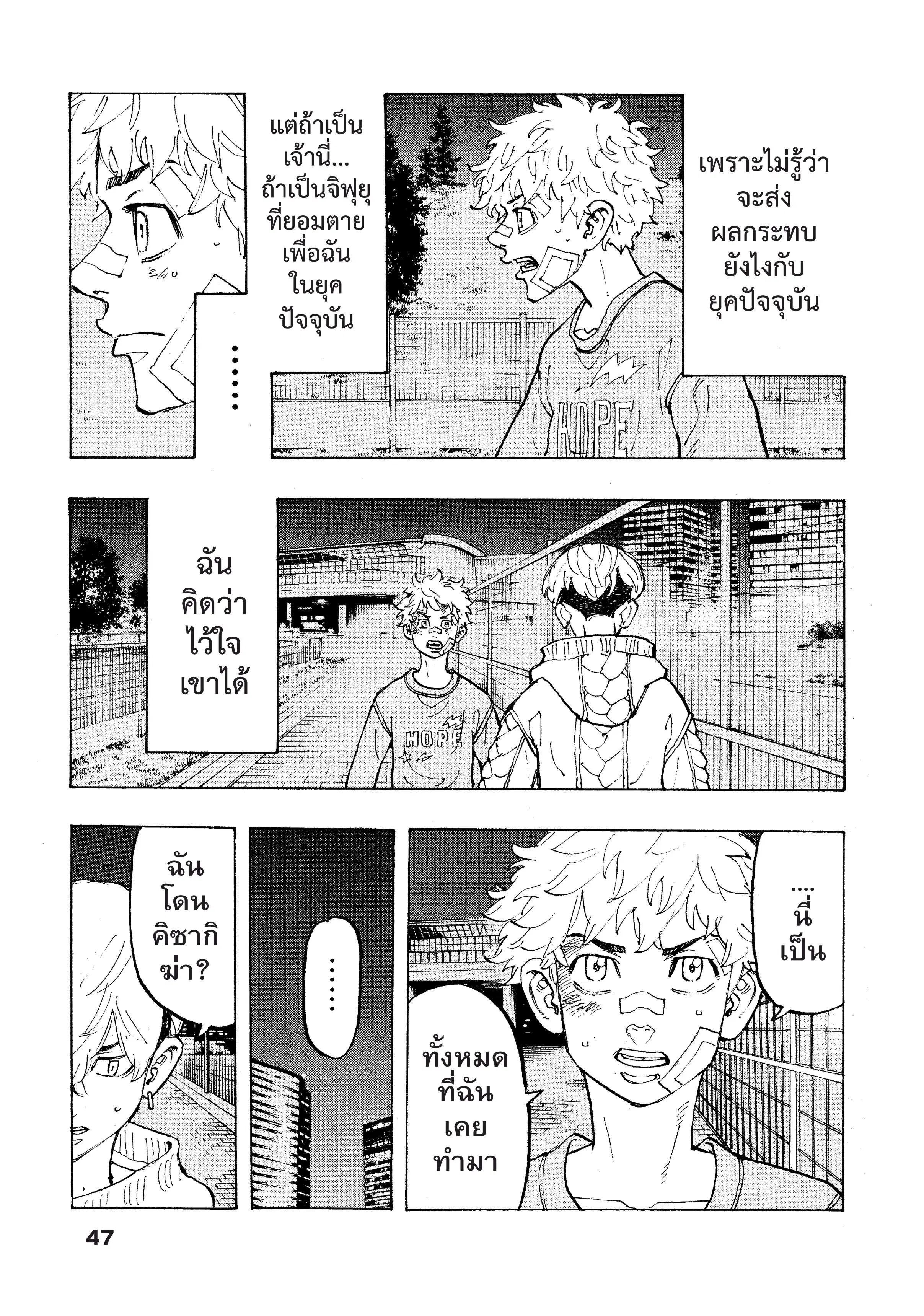 Tokyo Revengers ตอนที่ 82 หน้า 2