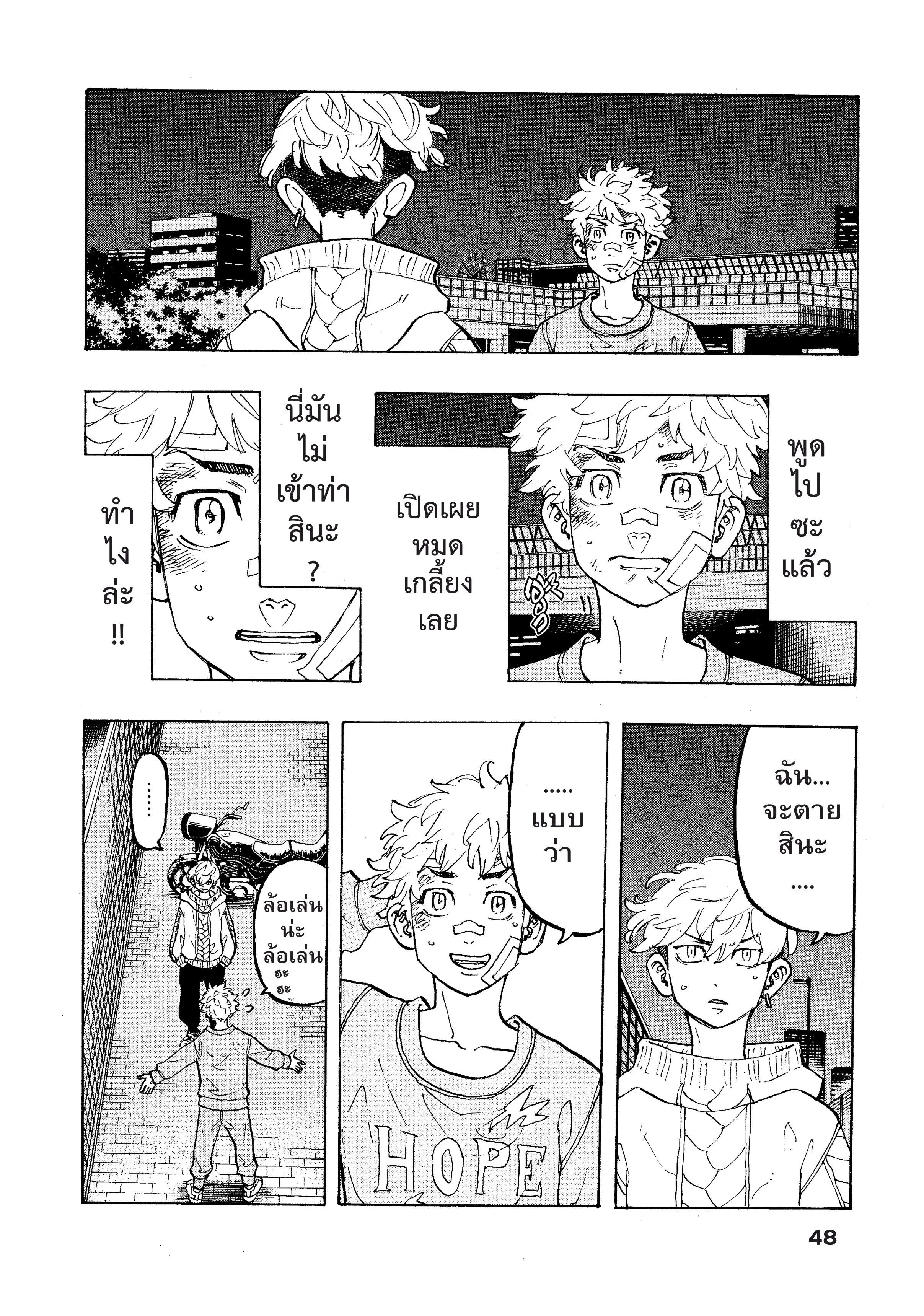 Tokyo Revengers ตอนที่ 82 หน้า 3