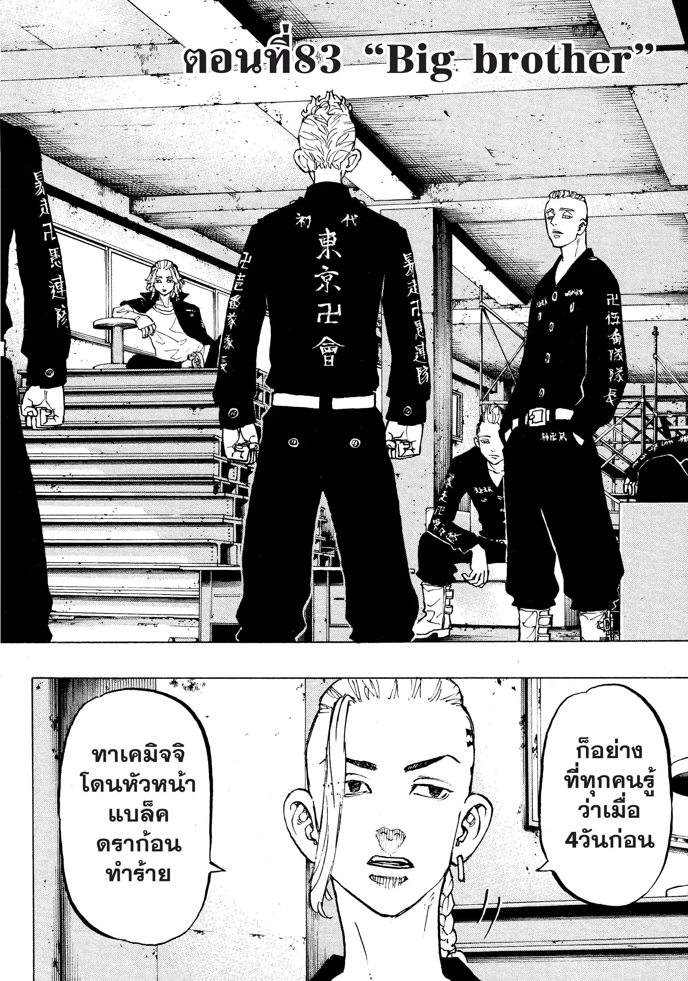 Tokyo Revengers ตอนที่ 83 หน้า 1