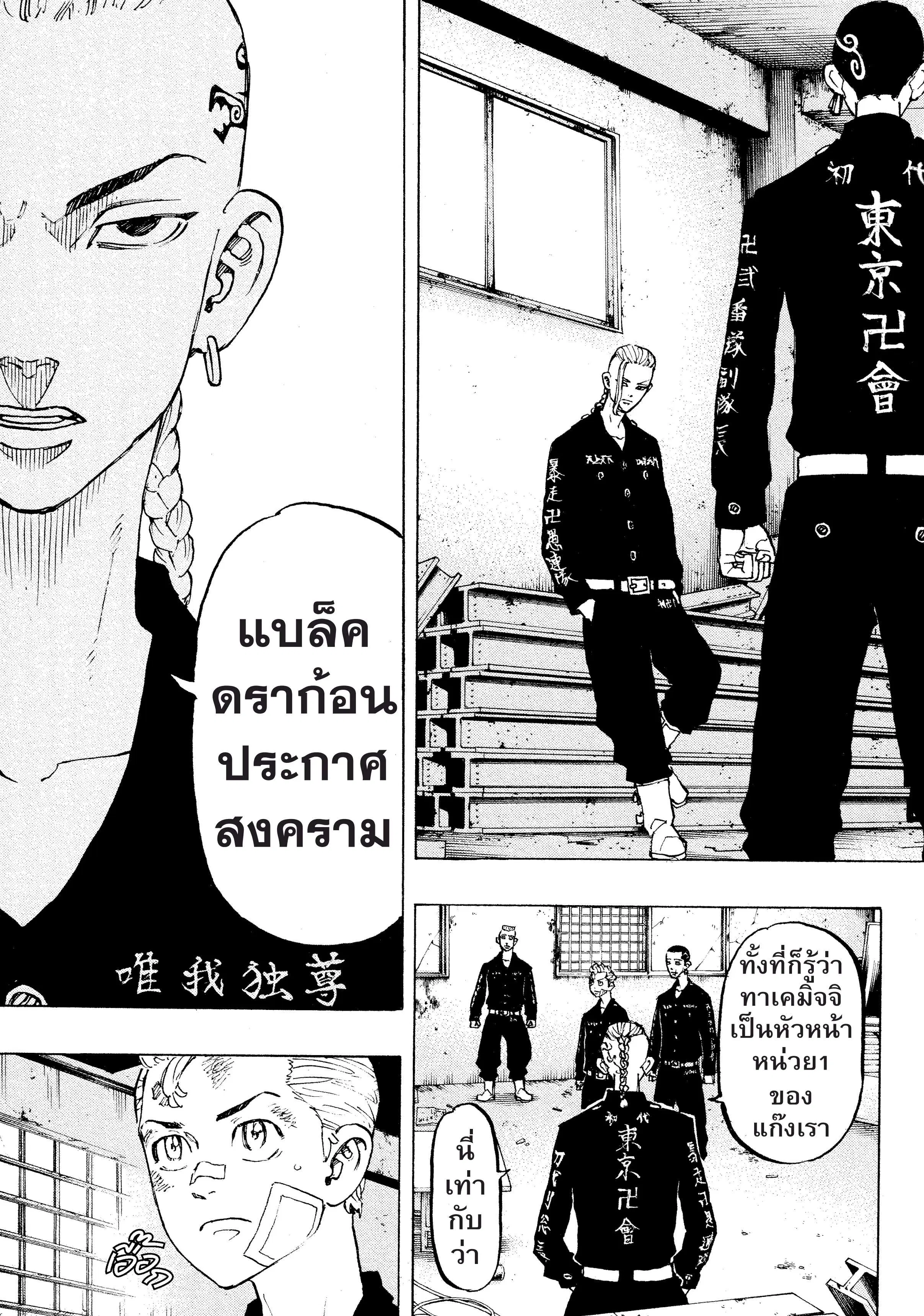 Tokyo Revengers ตอนที่ 83 หน้า 2