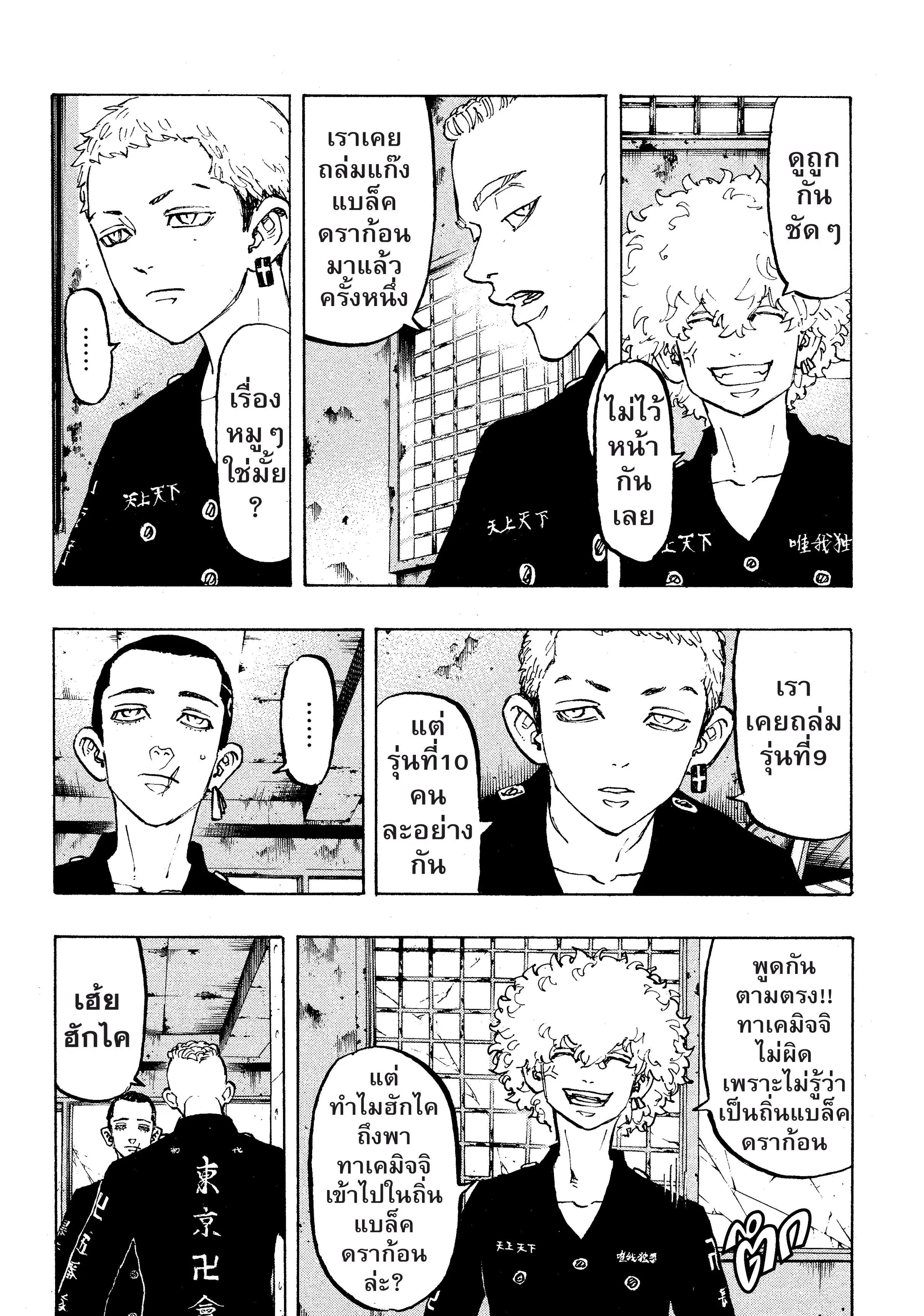 Tokyo Revengers ตอนที่ 83 หน้า 3