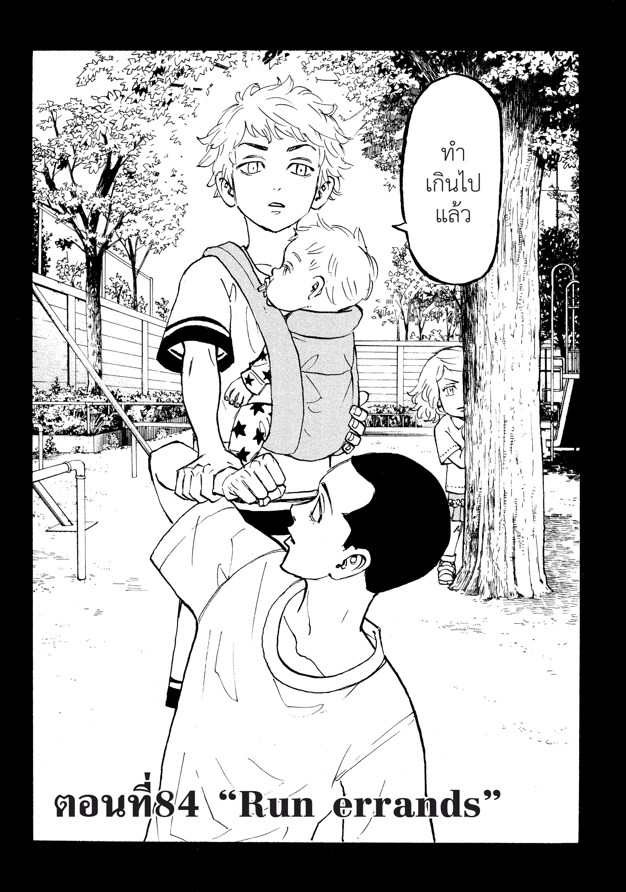 Tokyo Revengers ตอนที่ 84 หน้า 1