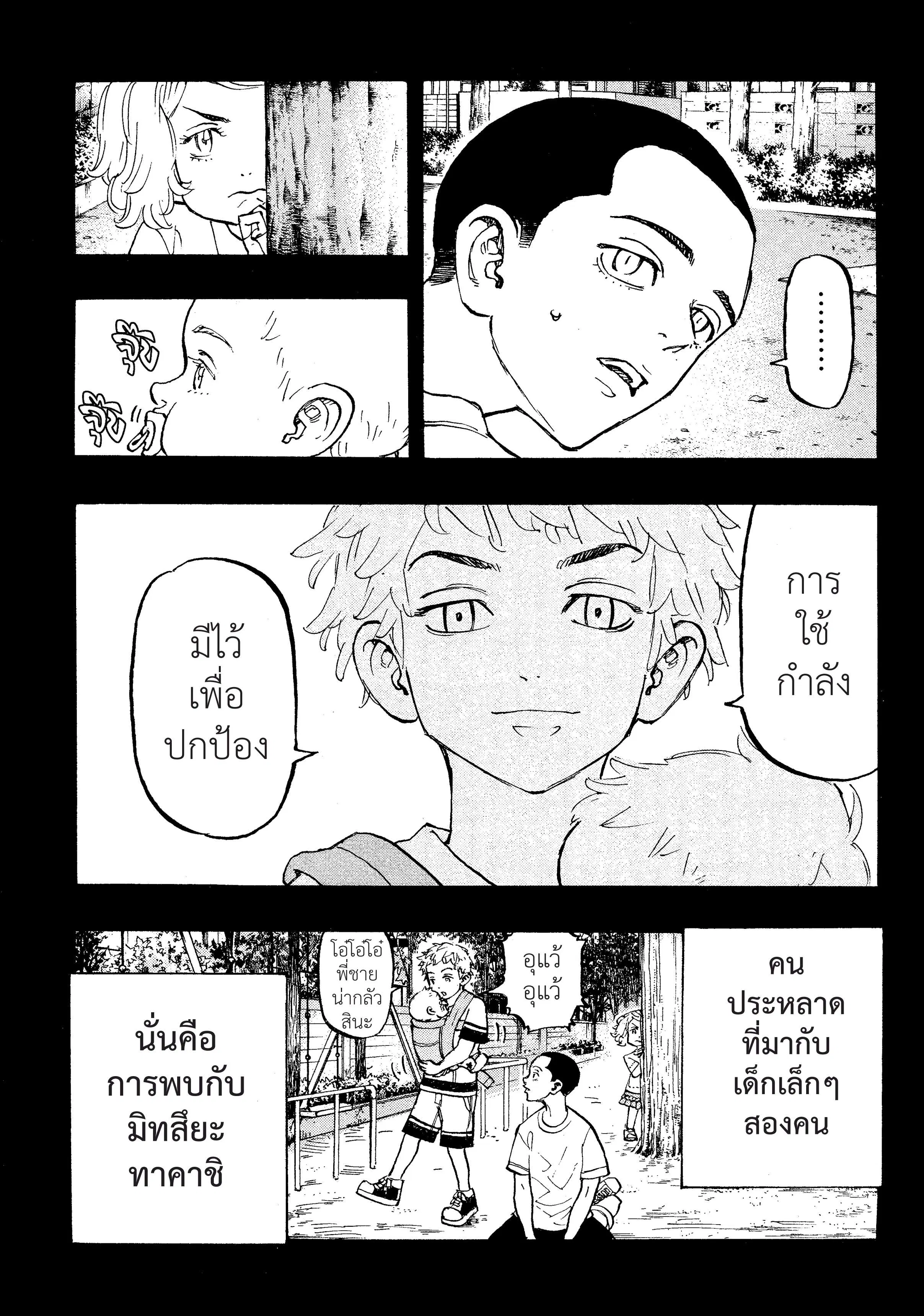 Tokyo Revengers ตอนที่ 84 หน้า 2