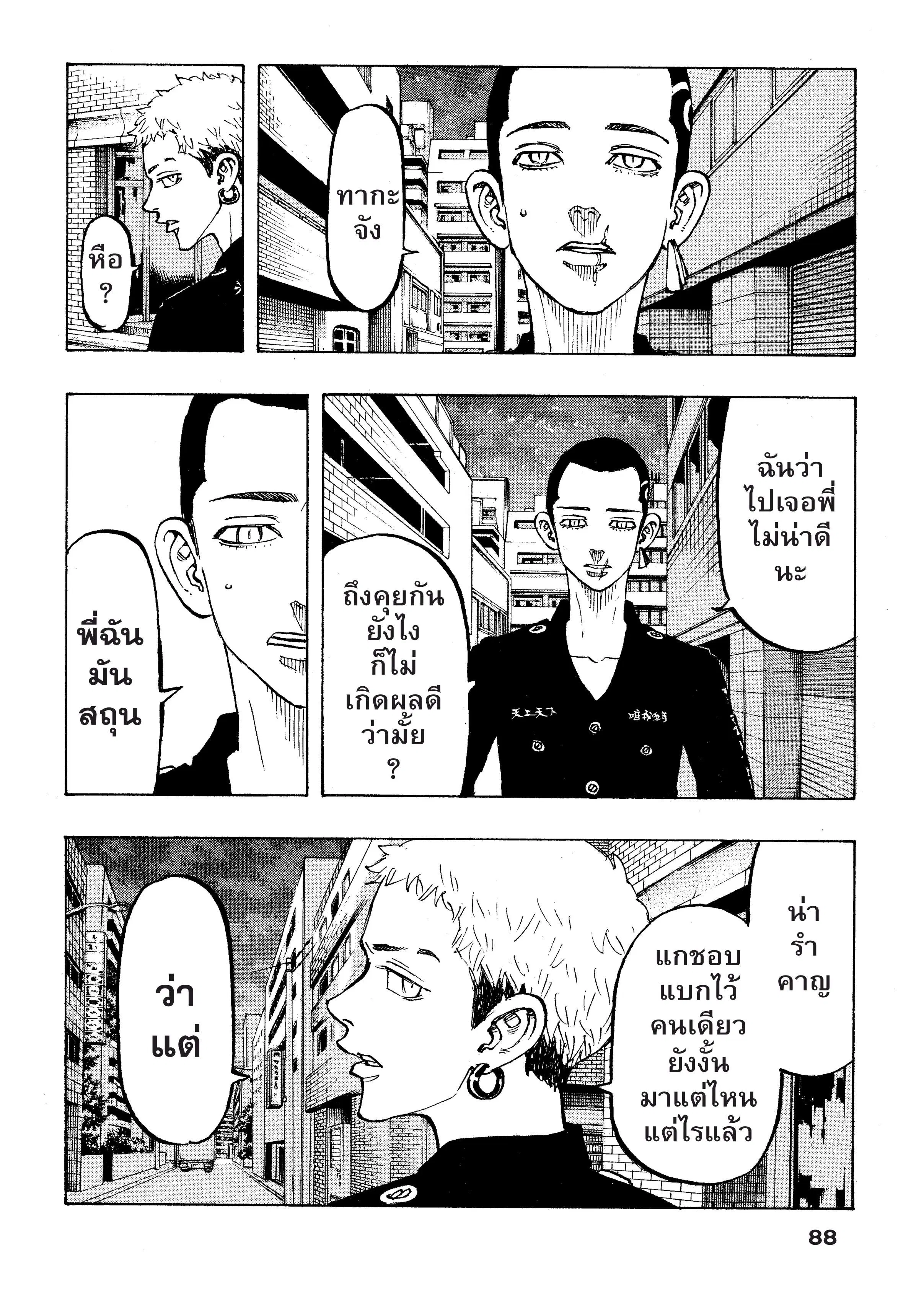 Tokyo Revengers ตอนที่ 84 หน้า 3