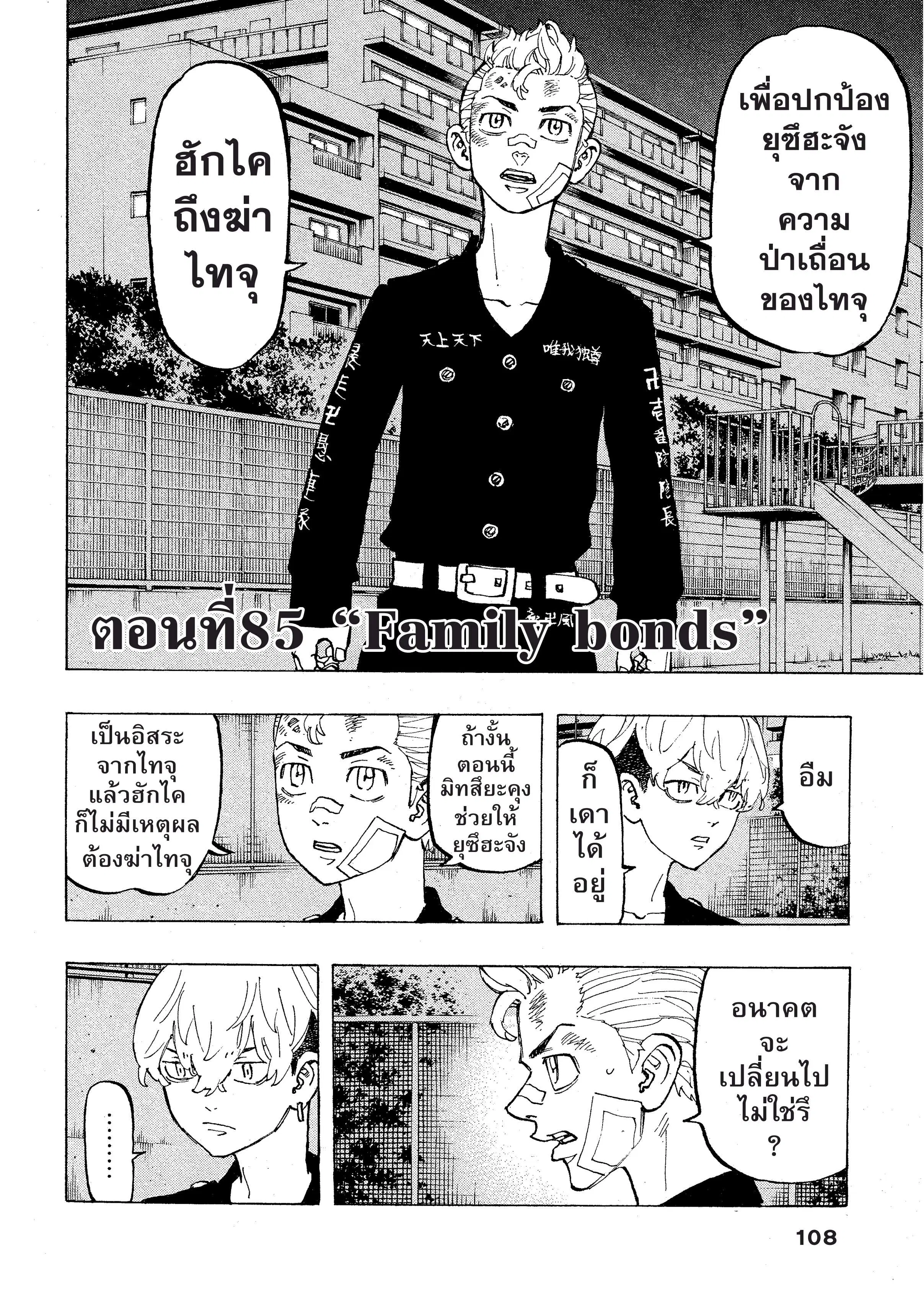 Tokyo Revengers ตอนที่ 85 หน้า 1