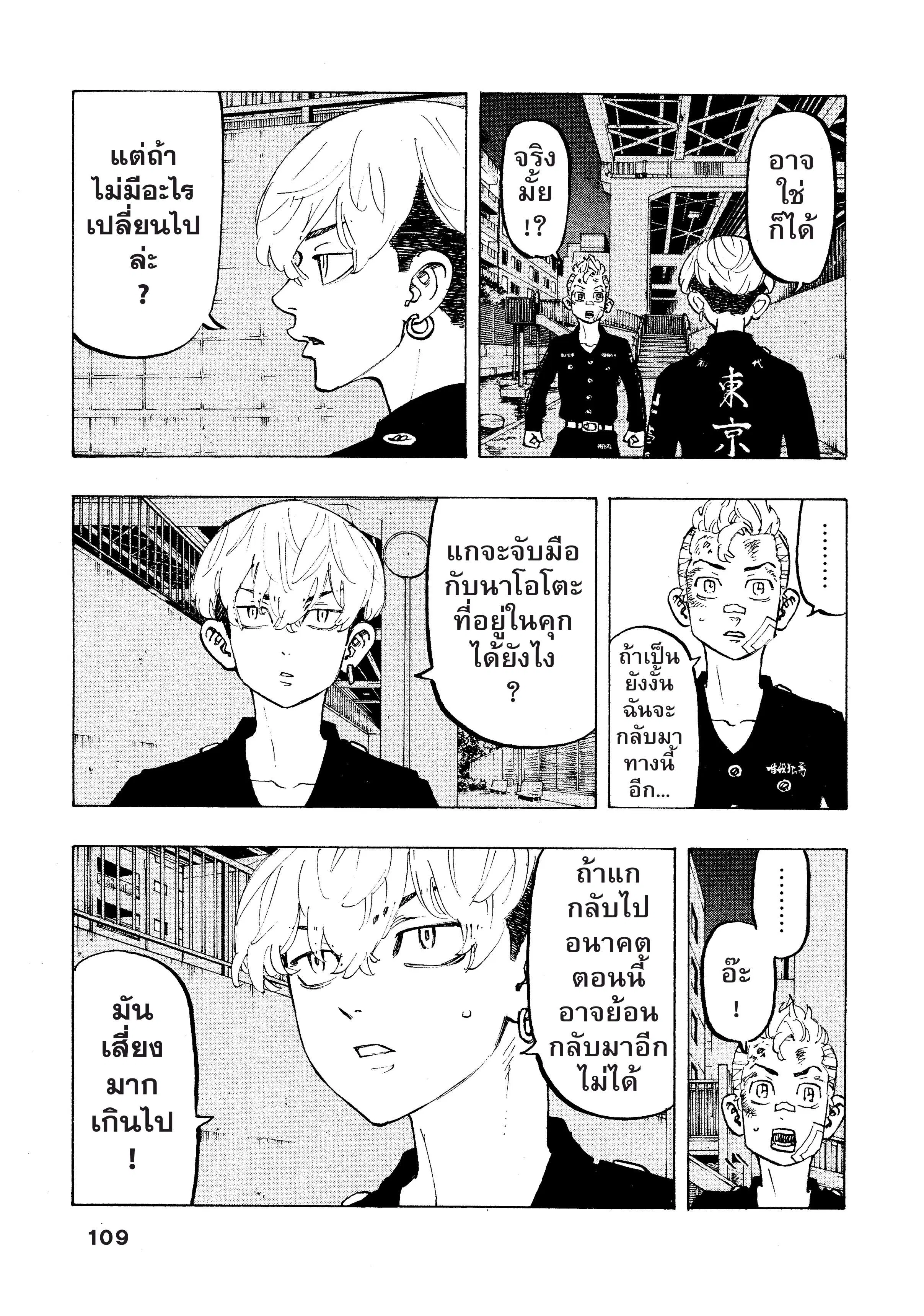 Tokyo Revengers ตอนที่ 85 หน้า 2