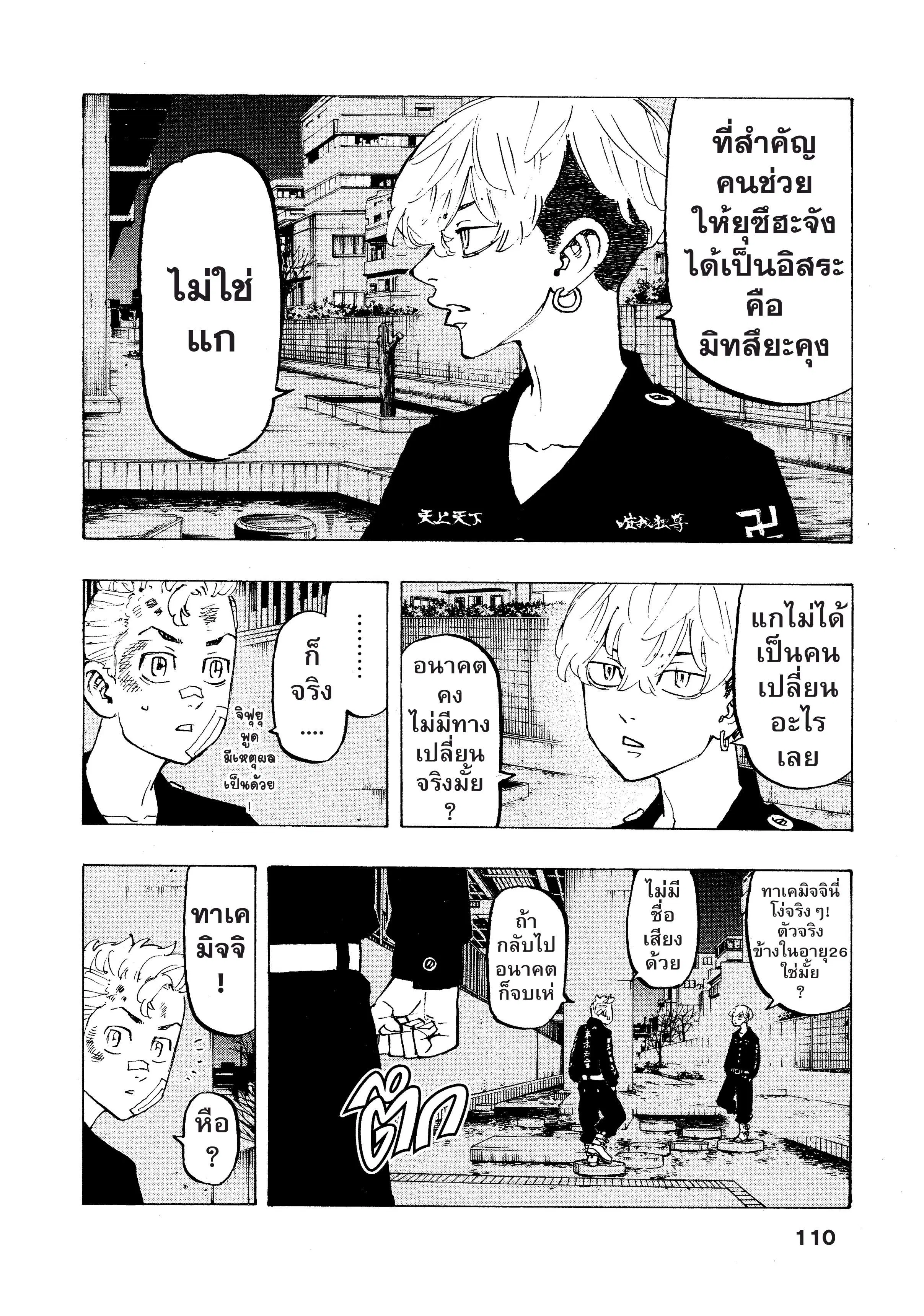 Tokyo Revengers ตอนที่ 85 หน้า 3