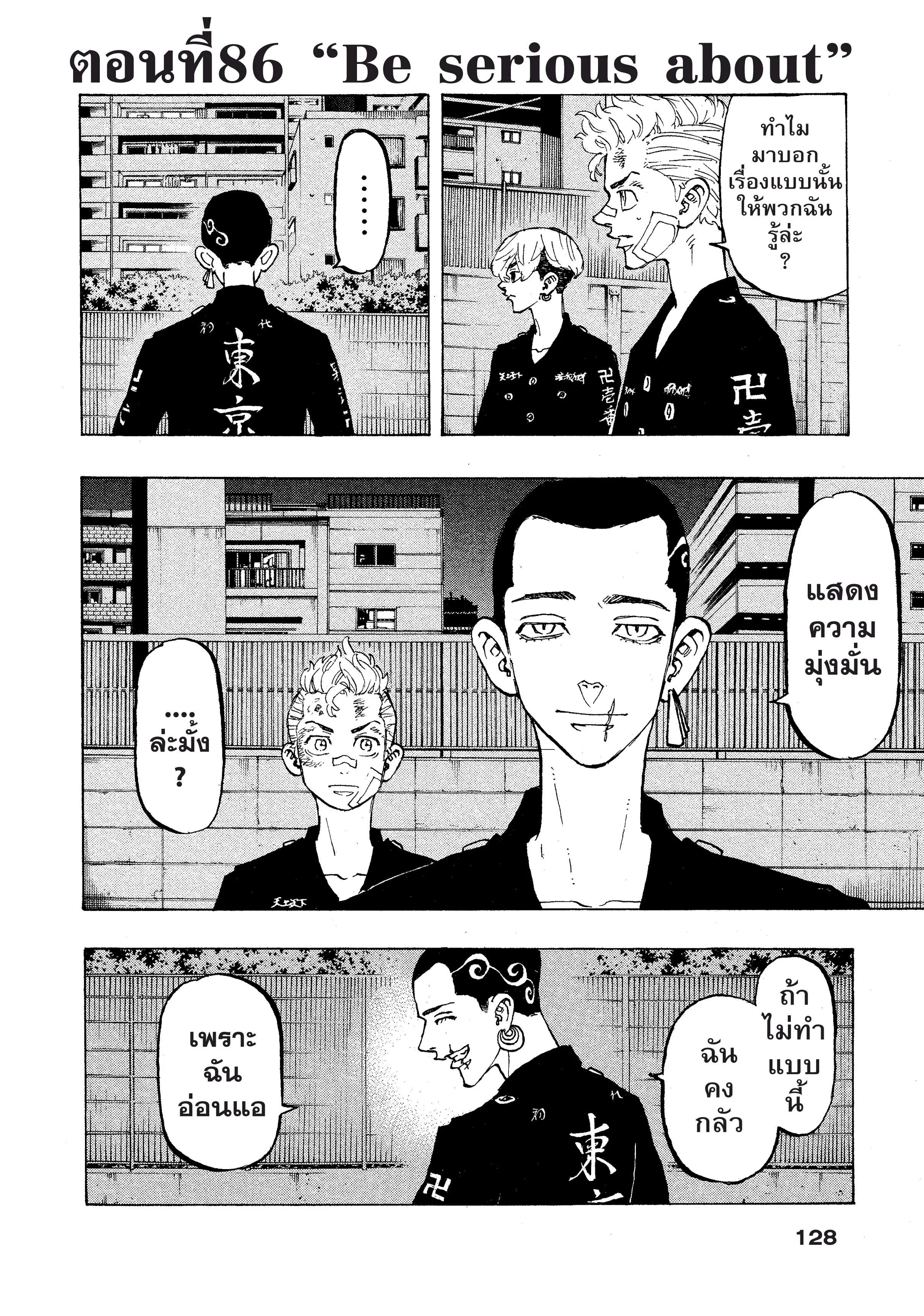 Tokyo Revengers ตอนที่ 86 หน้า 1