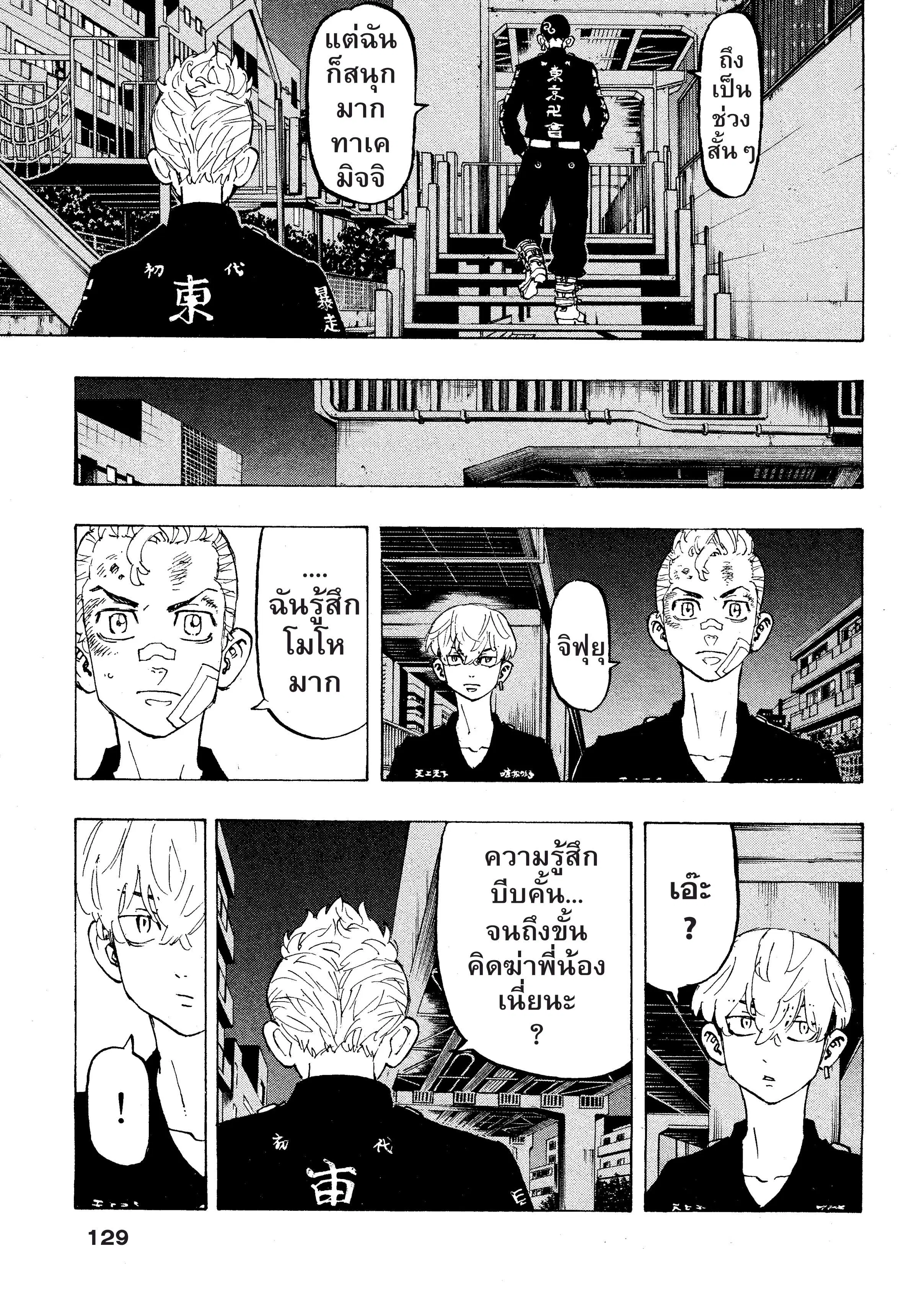 Tokyo Revengers ตอนที่ 86 หน้า 2