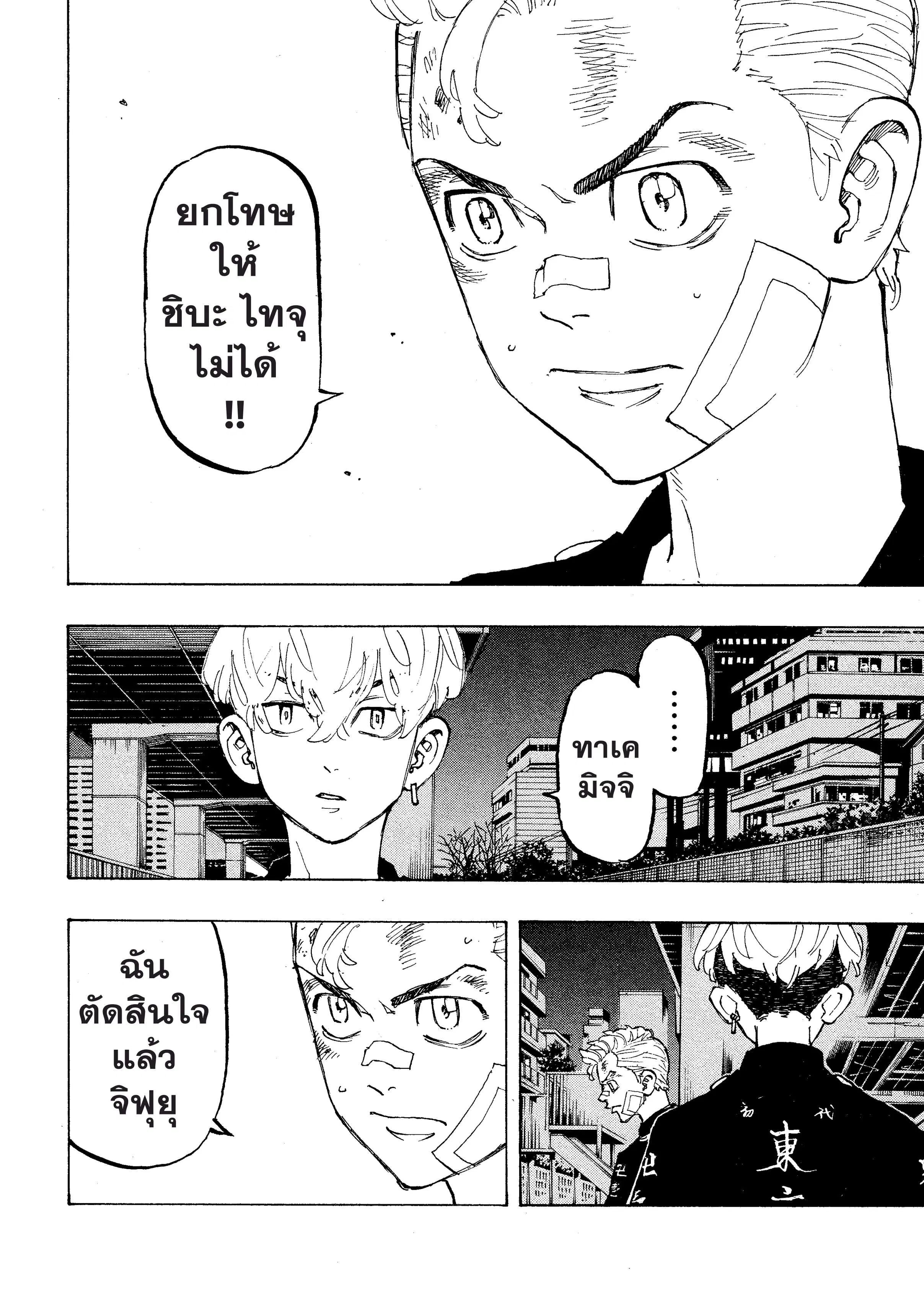 Tokyo Revengers ตอนที่ 86 หน้า 3