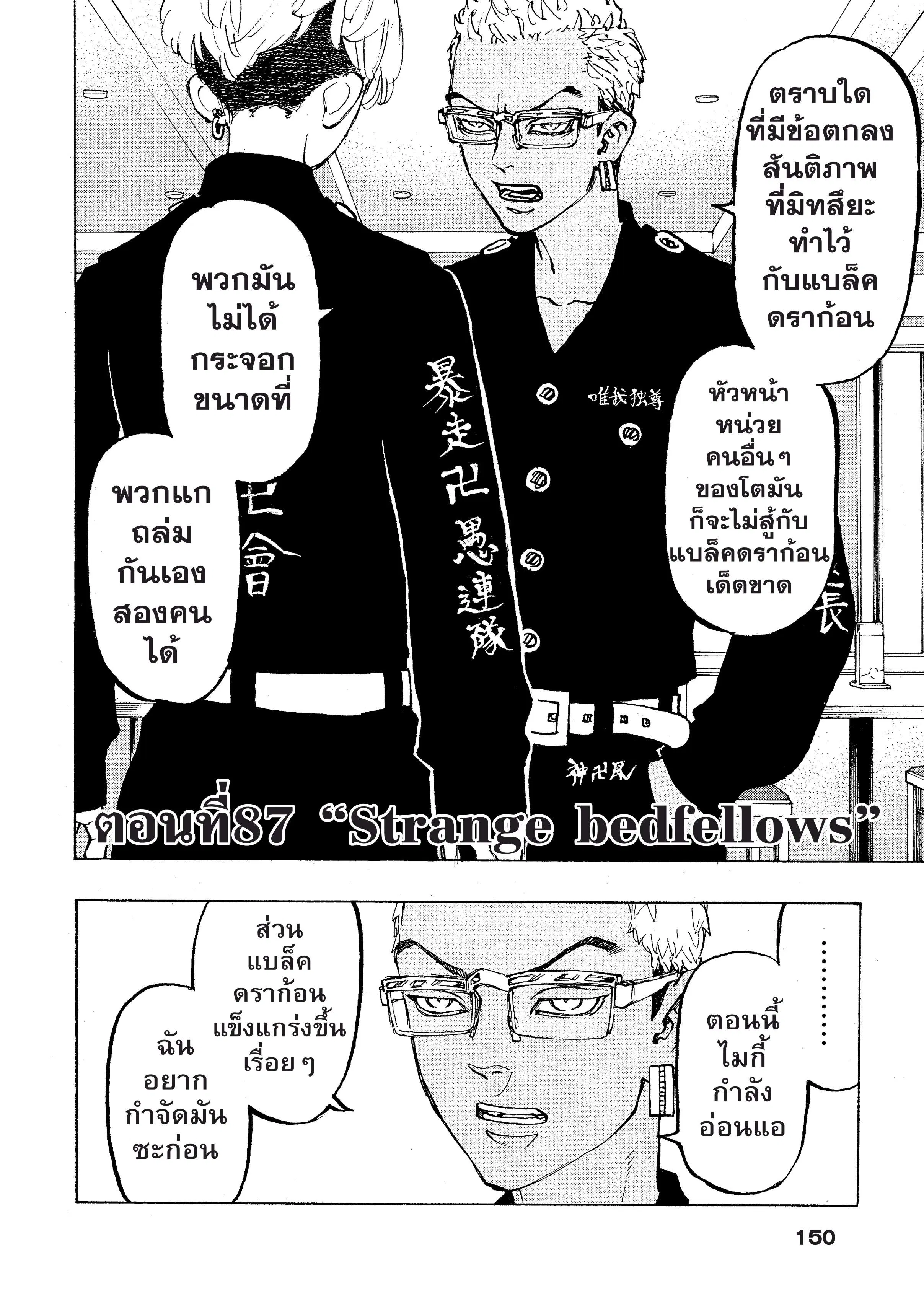 Tokyo Revengers ตอนที่ 87 หน้า 1