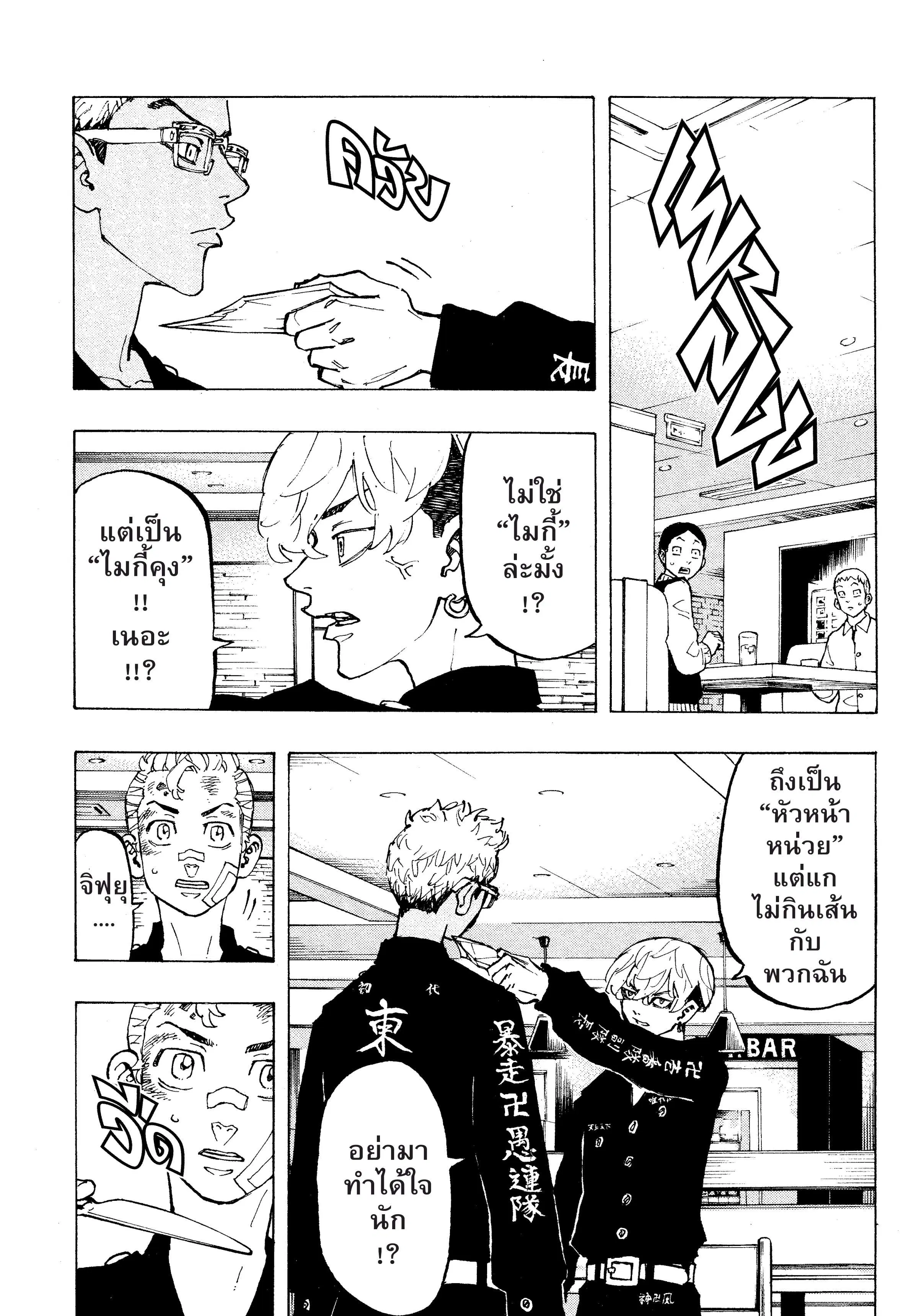 Tokyo Revengers ตอนที่ 87 หน้า 2