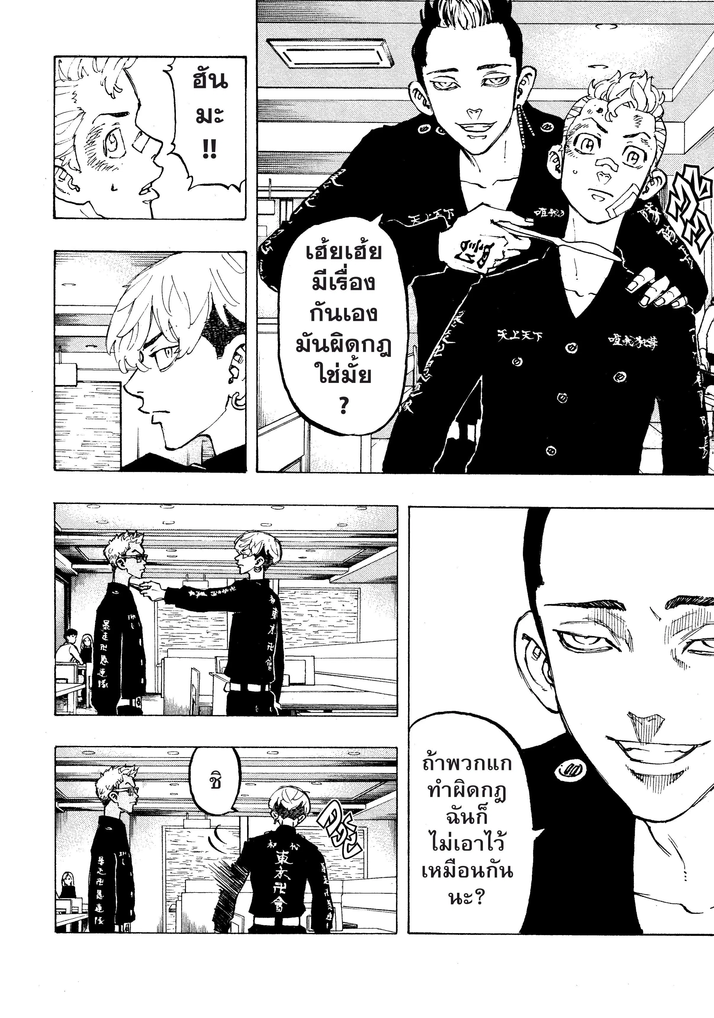 Tokyo Revengers ตอนที่ 87 หน้า 3