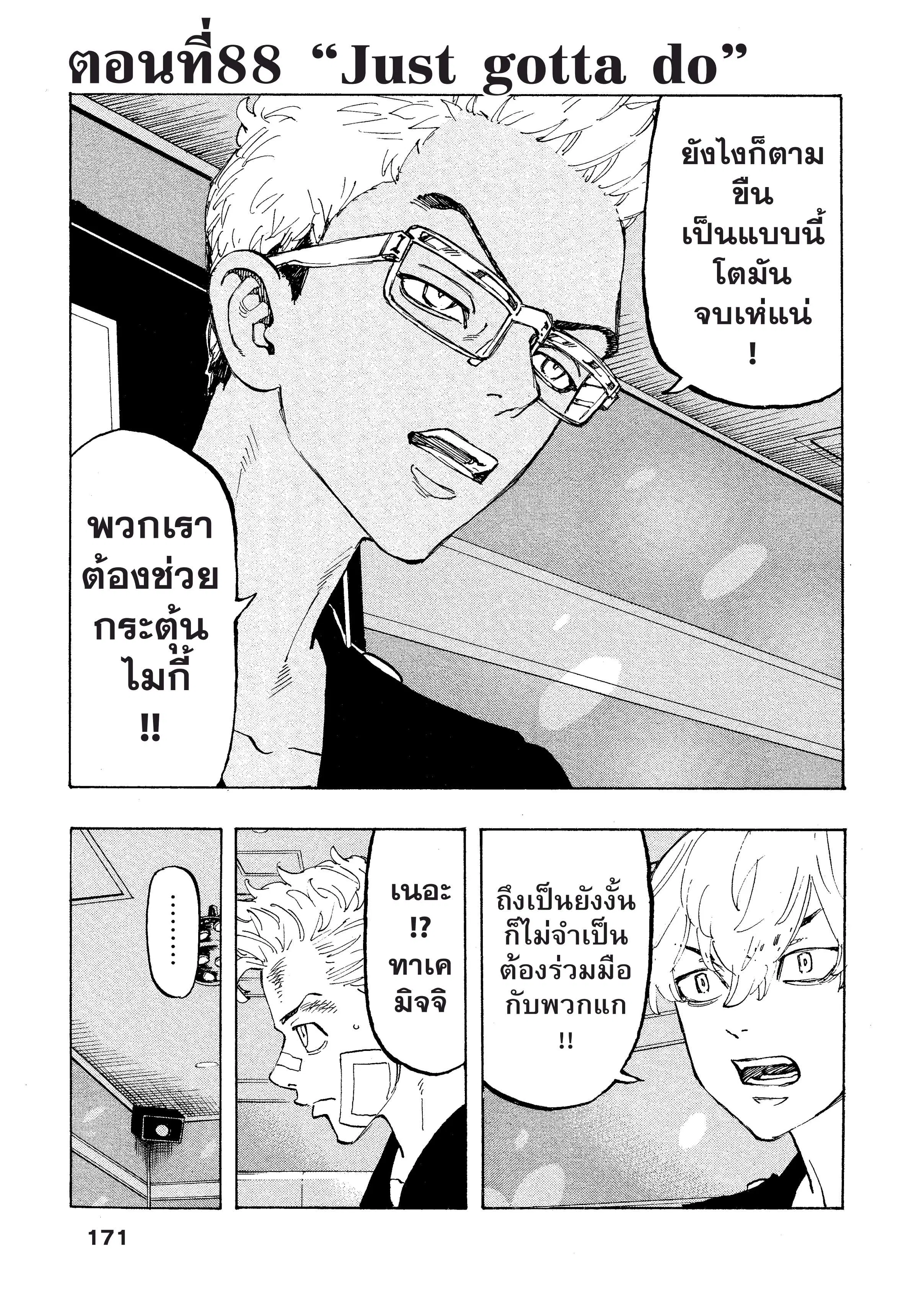 Tokyo Revengers ตอนที่ 88 หน้า 1