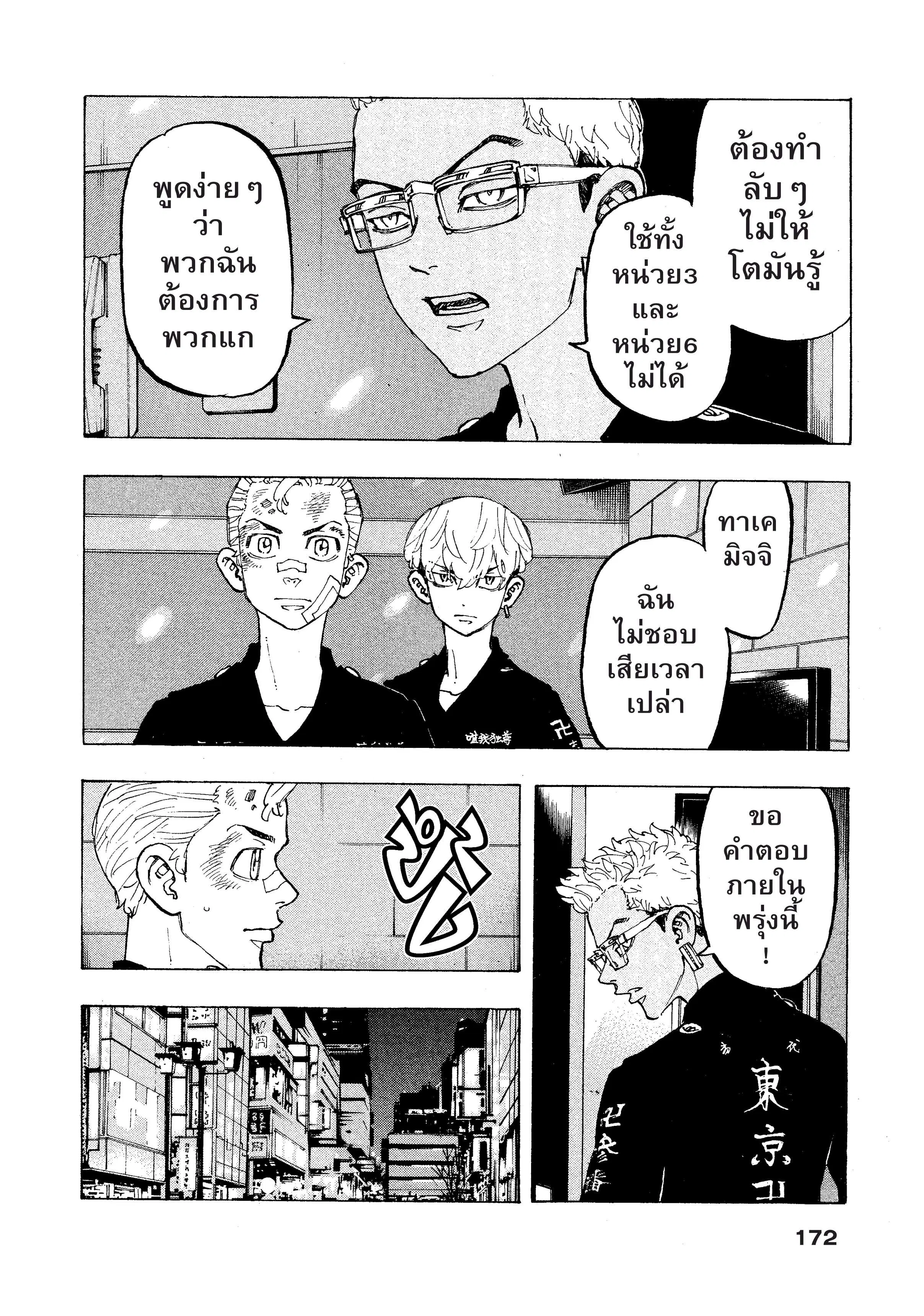 Tokyo Revengers ตอนที่ 88 หน้า 2