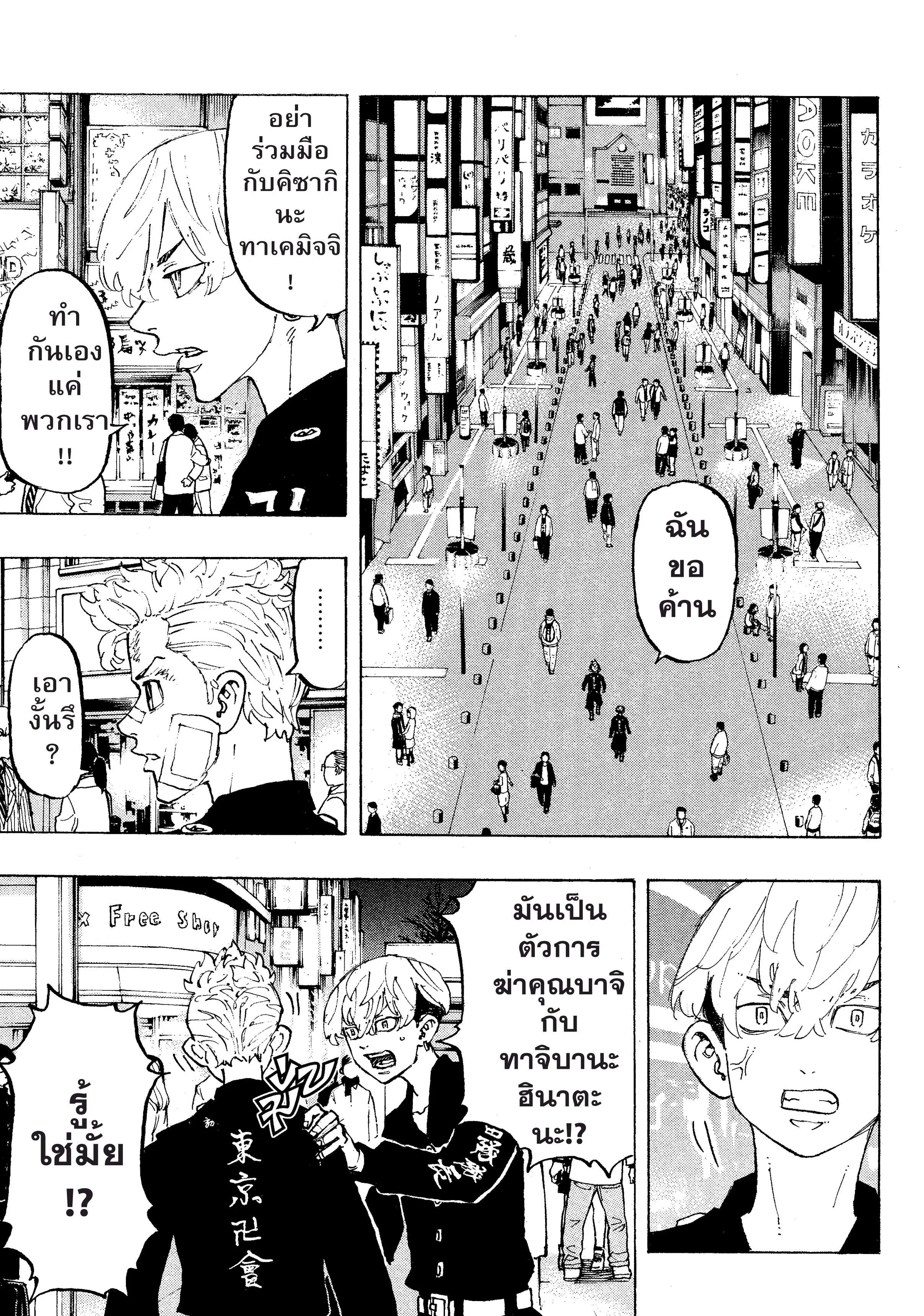 Tokyo Revengers ตอนที่ 88 หน้า 3
