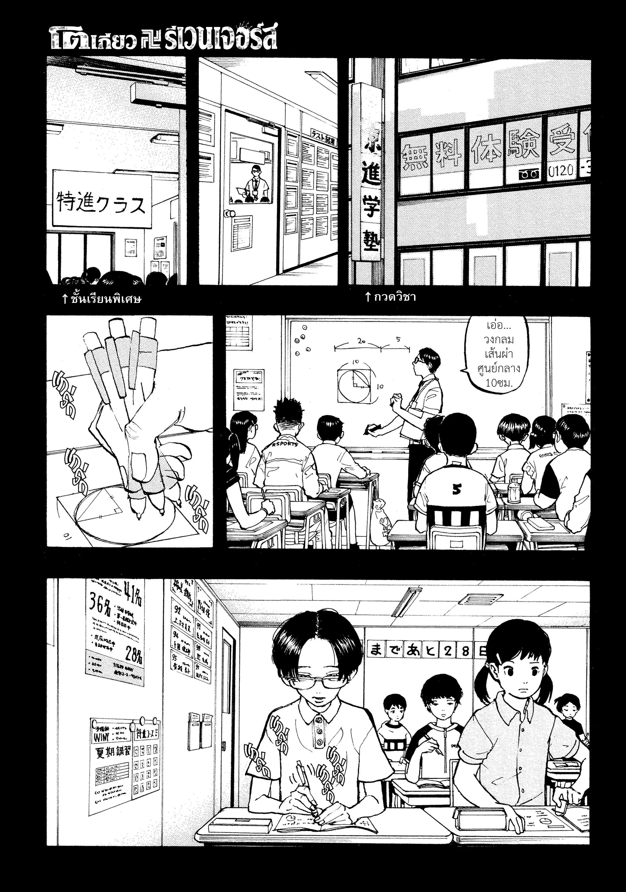 Tokyo Revengers ตอนที่ 89 หน้า 1