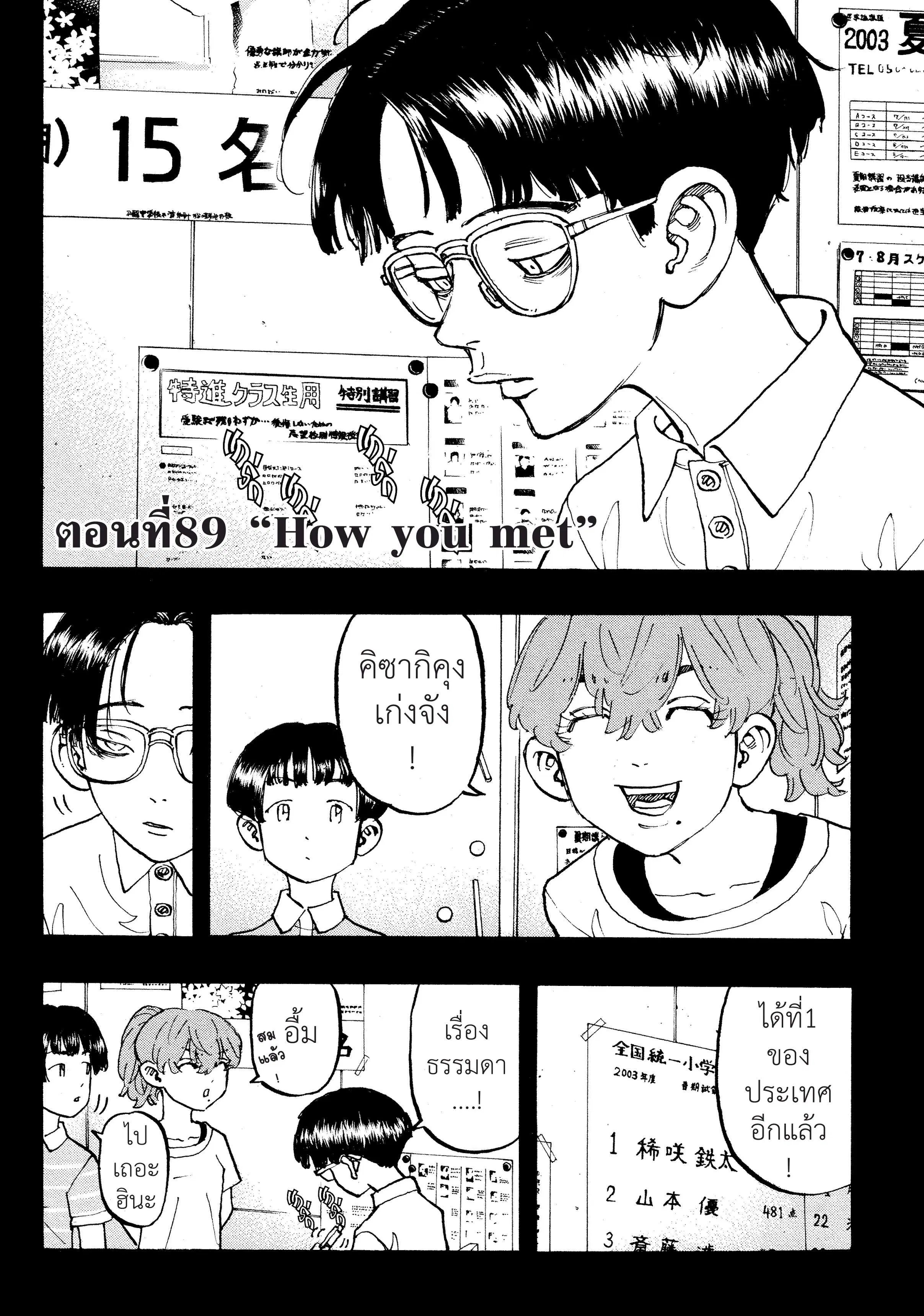 Tokyo Revengers ตอนที่ 89 หน้า 2