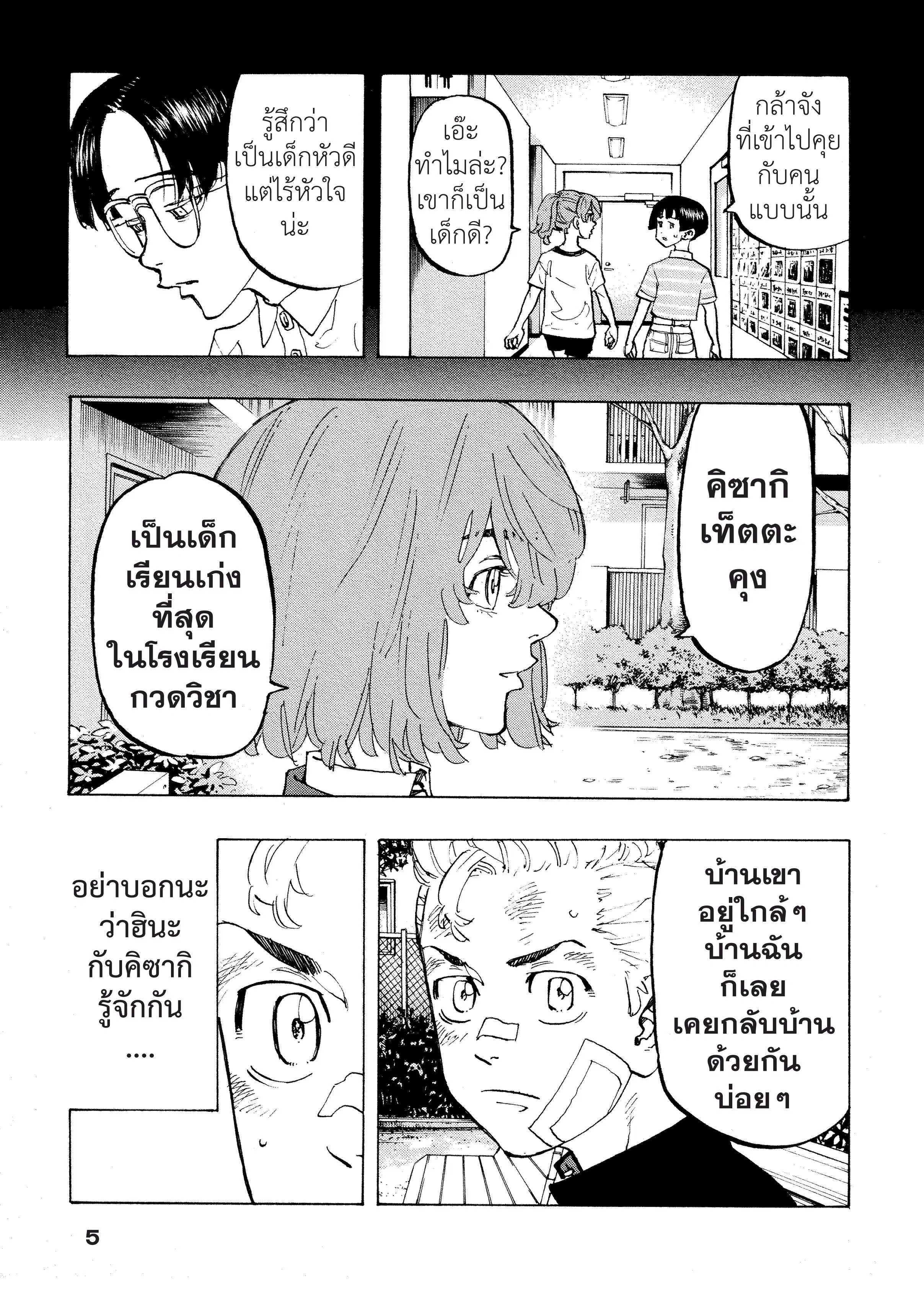 Tokyo Revengers ตอนที่ 89 หน้า 3