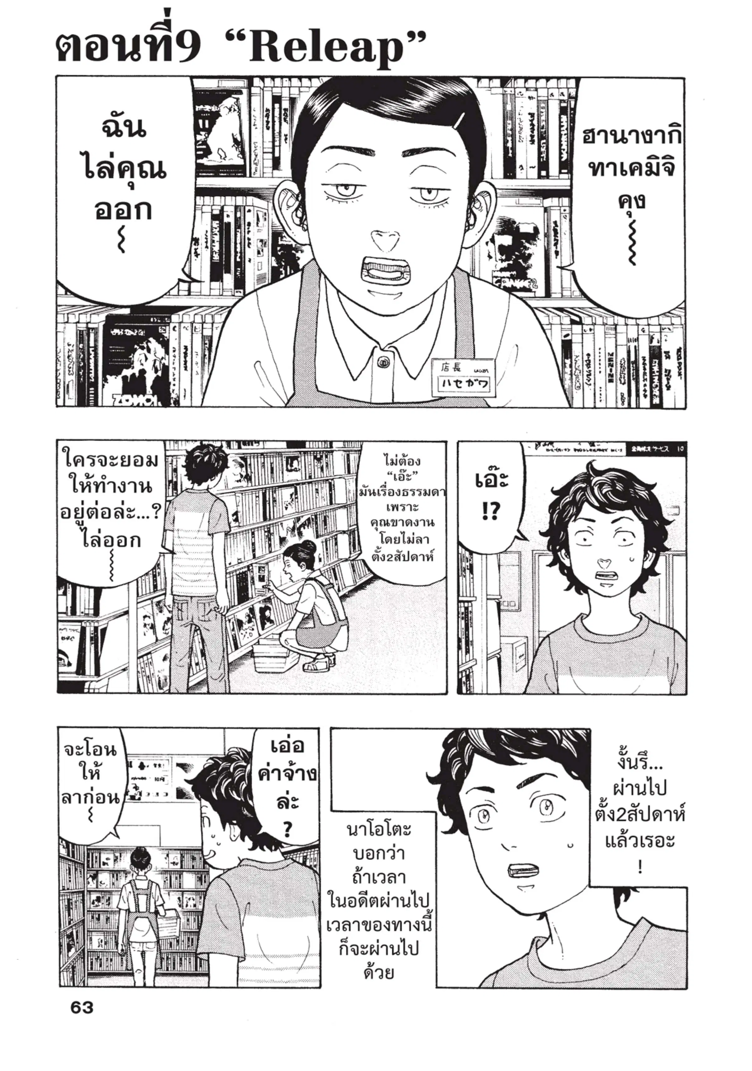 Tokyo Revengers ตอนที่ 9 หน้า 1