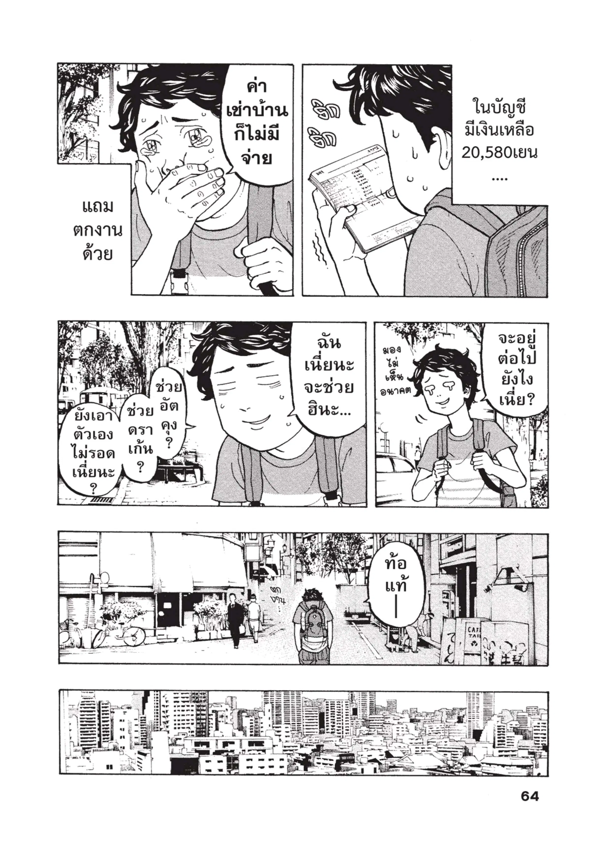 Tokyo Revengers ตอนที่ 9 หน้า 2