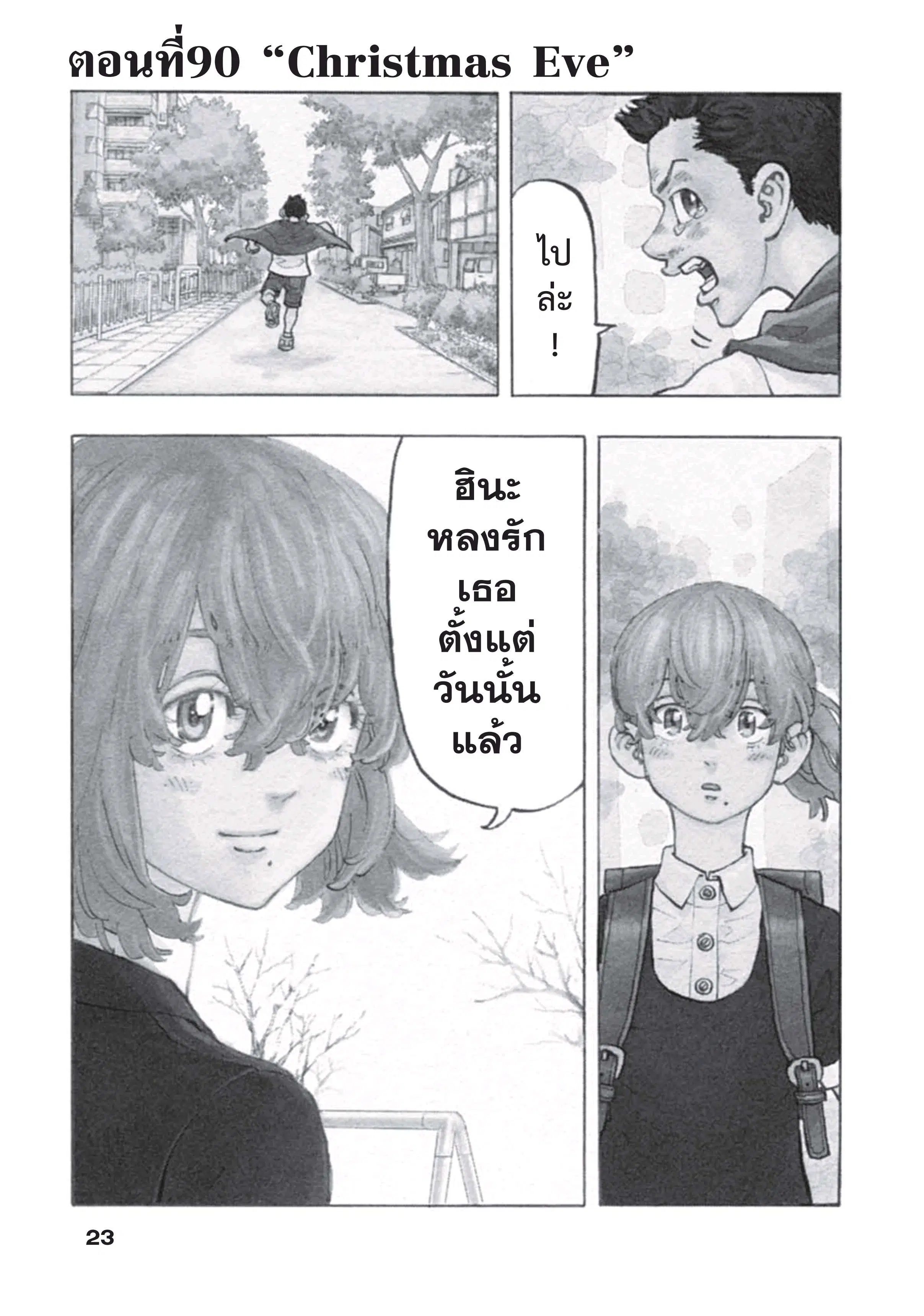 Tokyo Revengers ตอนที่ 90 หน้า 1