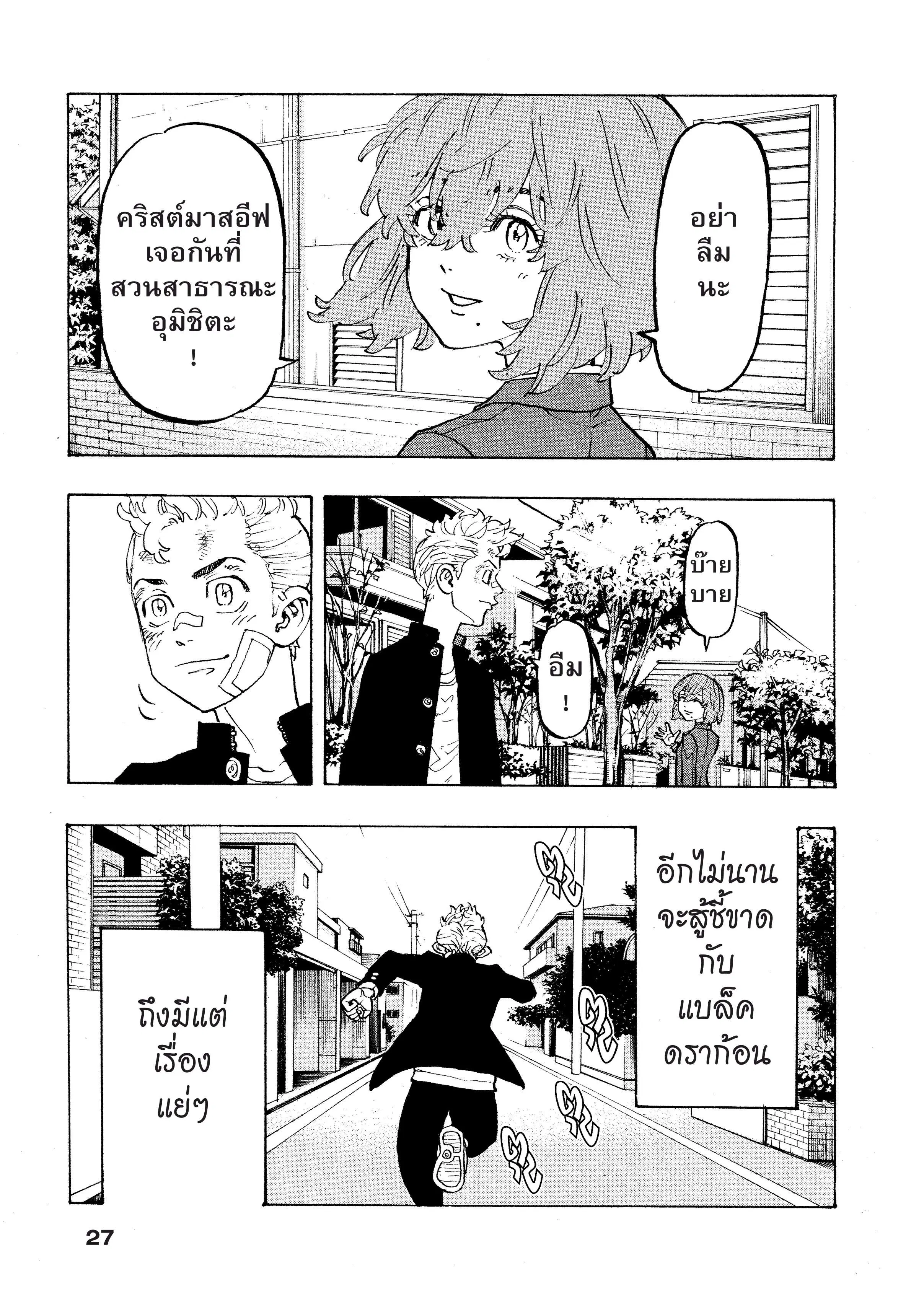 Tokyo Revengers ตอนที่ 90 หน้า 2