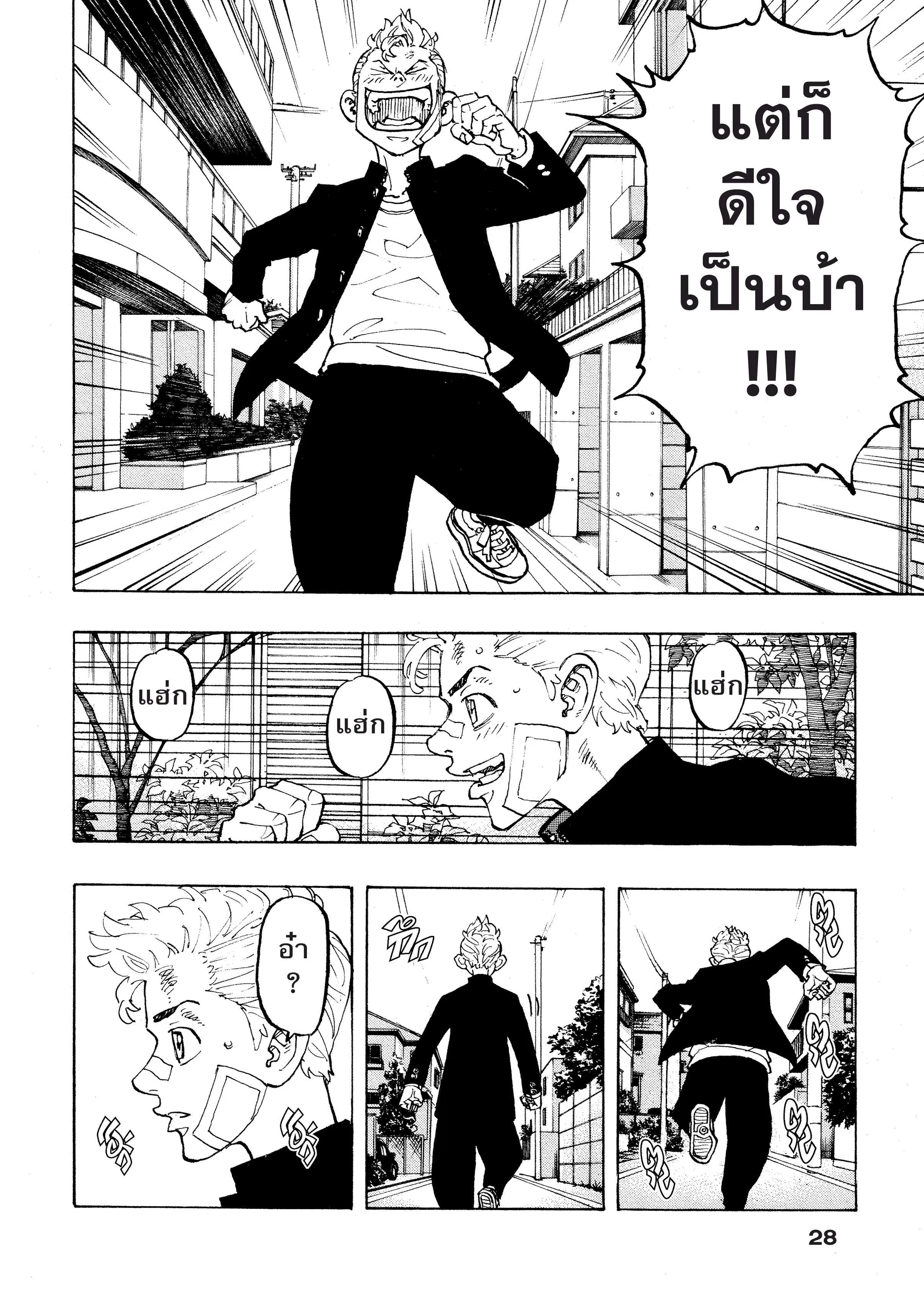 Tokyo Revengers ตอนที่ 90 หน้า 3