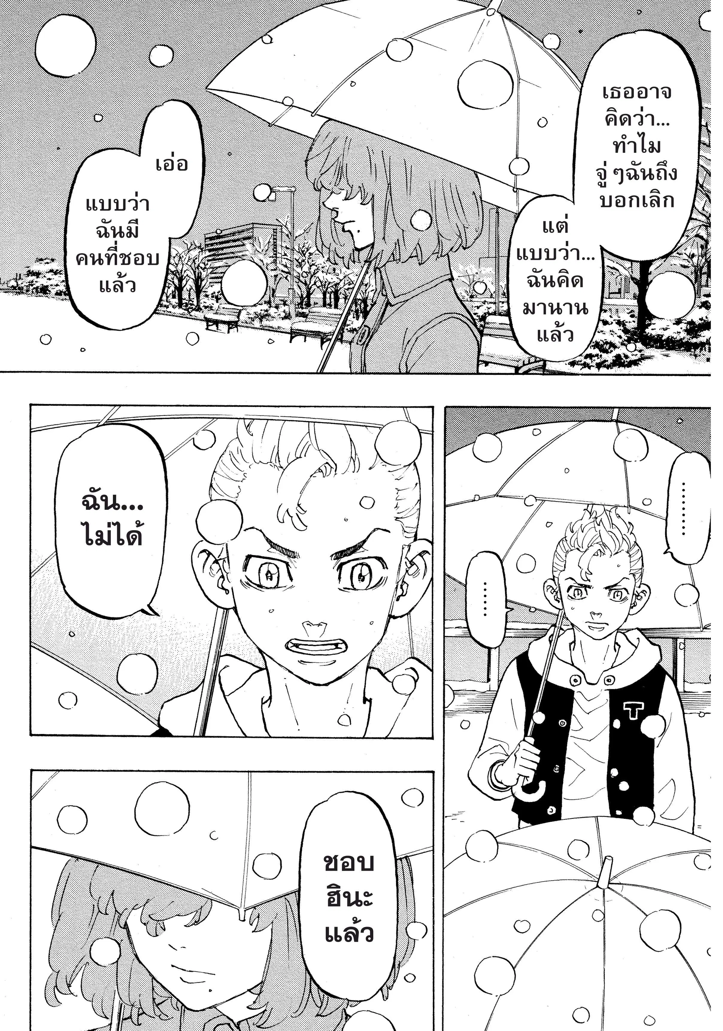 Tokyo Revengers ตอนที่ 91 หน้า 2