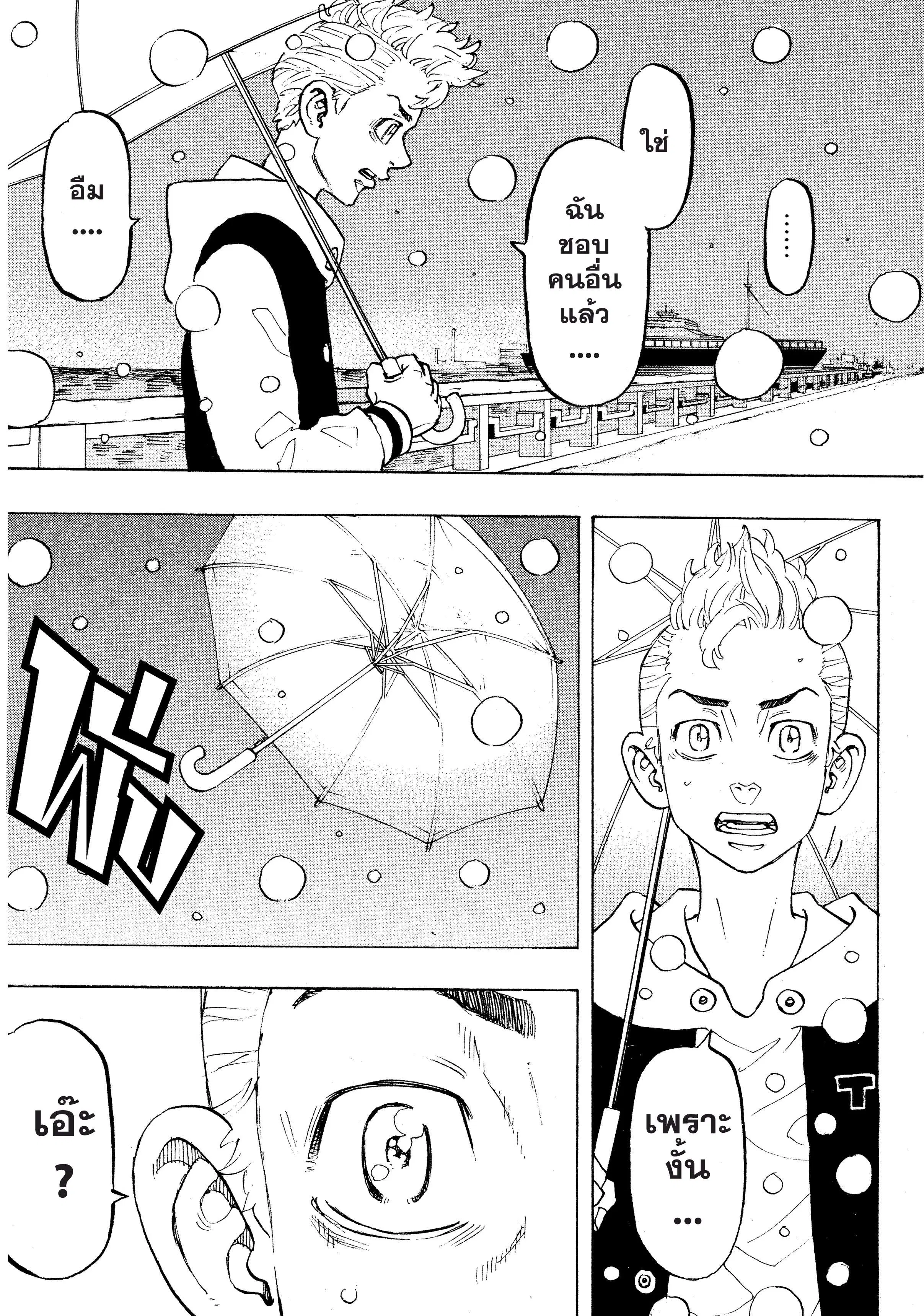Tokyo Revengers ตอนที่ 91 หน้า 3