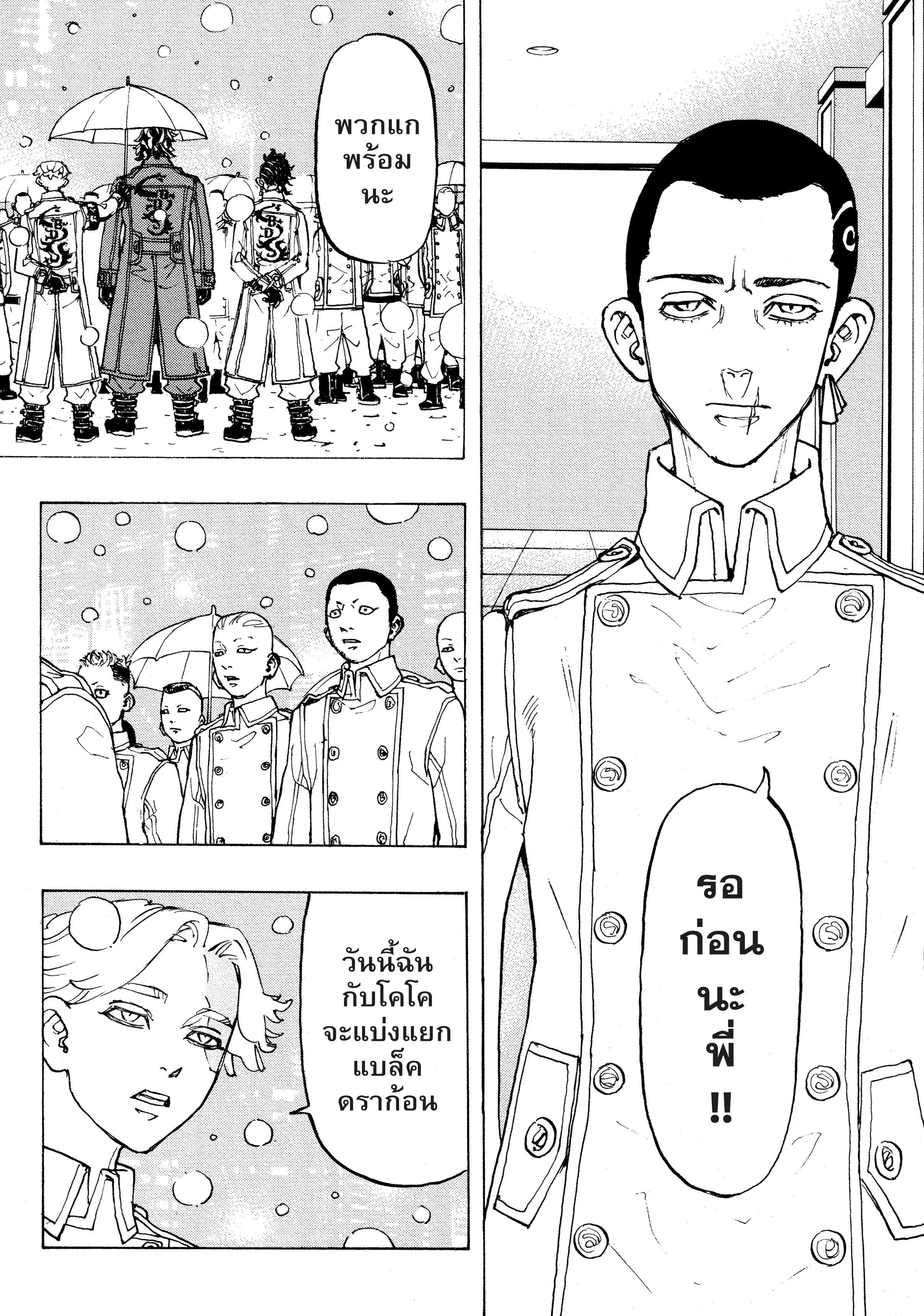 Tokyo Revengers ตอนที่ 92 หน้า 2