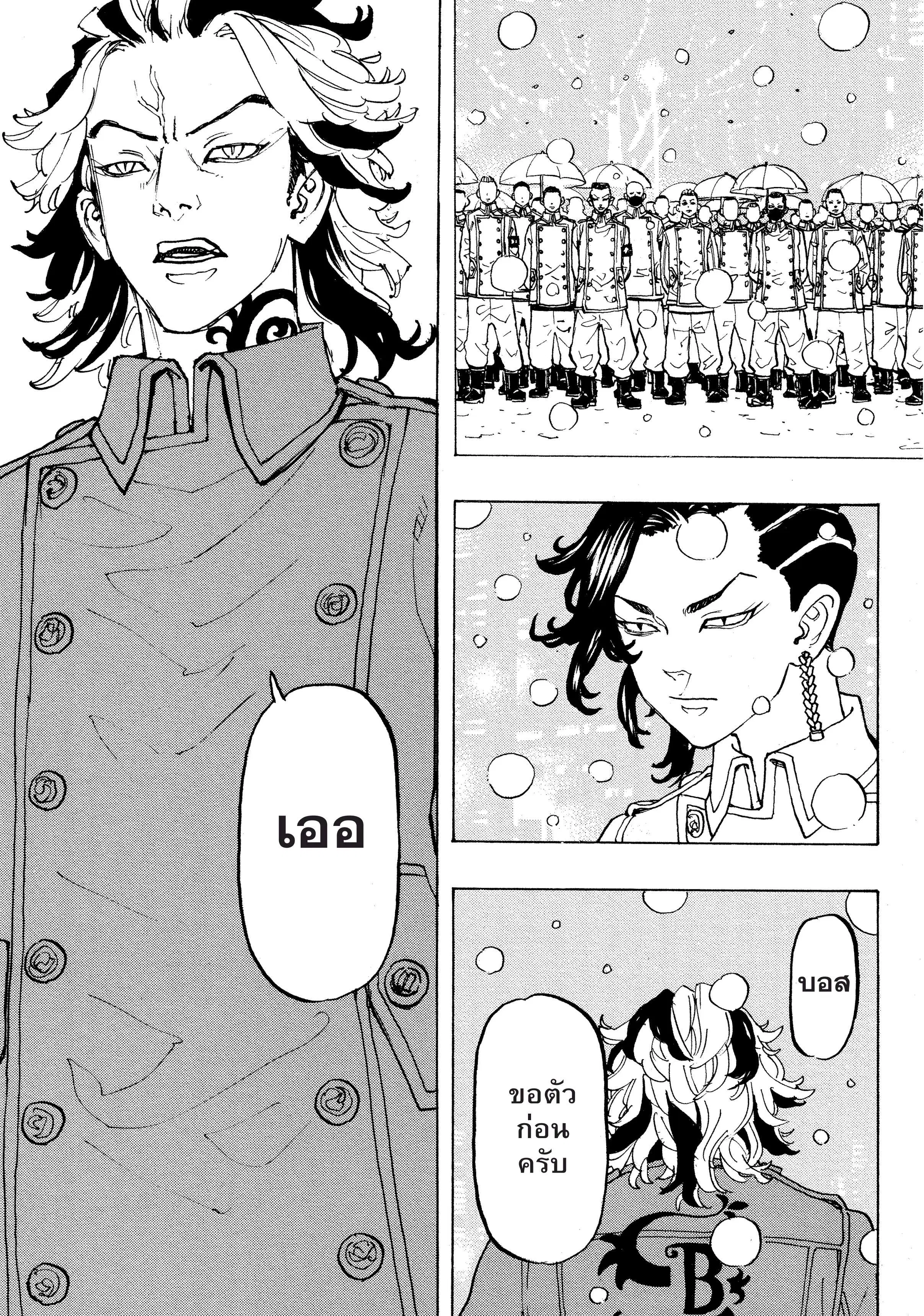 Tokyo Revengers ตอนที่ 92 หน้า 3