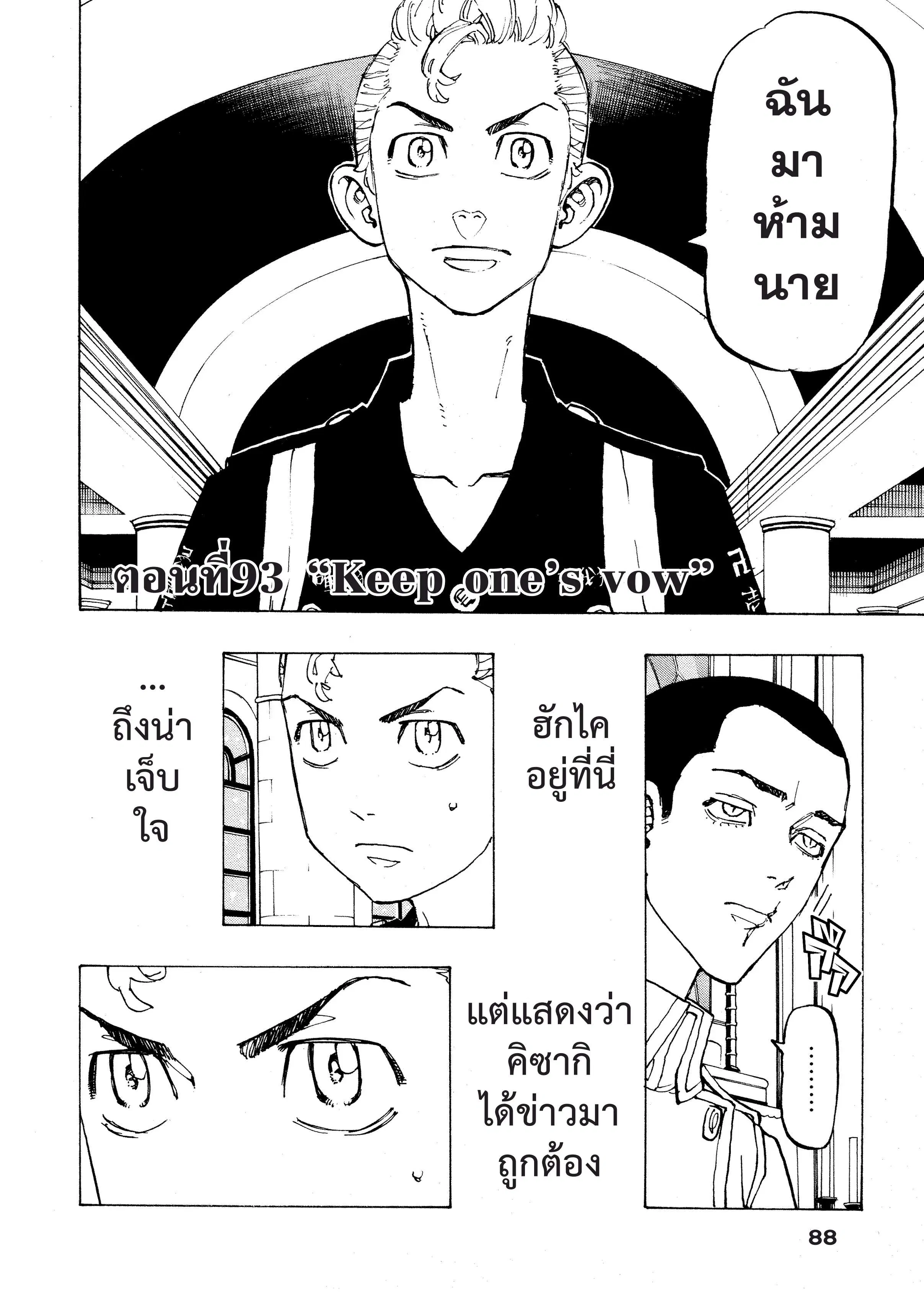Tokyo Revengers ตอนที่ 93 หน้า 1