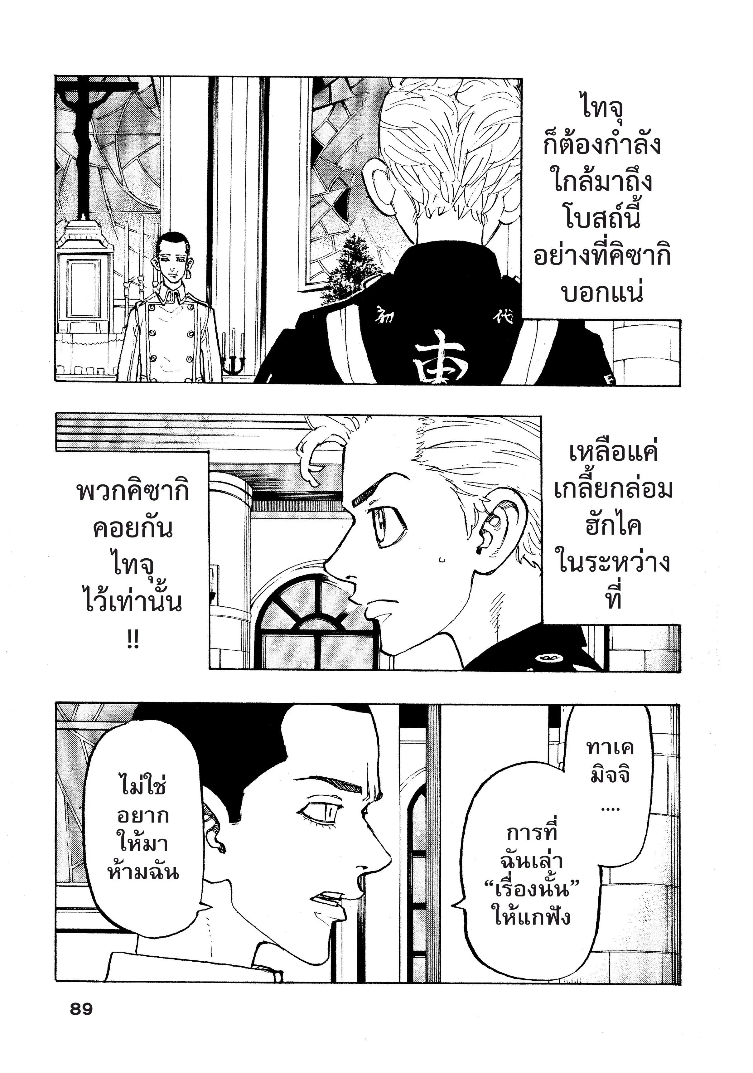 Tokyo Revengers ตอนที่ 93 หน้า 2