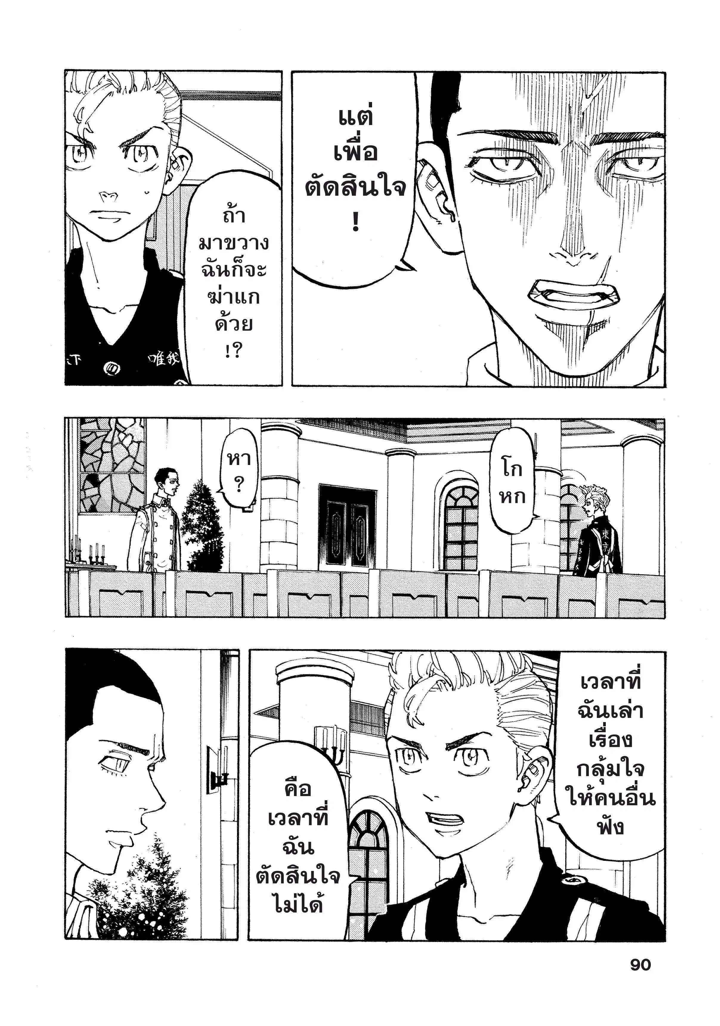Tokyo Revengers ตอนที่ 93 หน้า 3