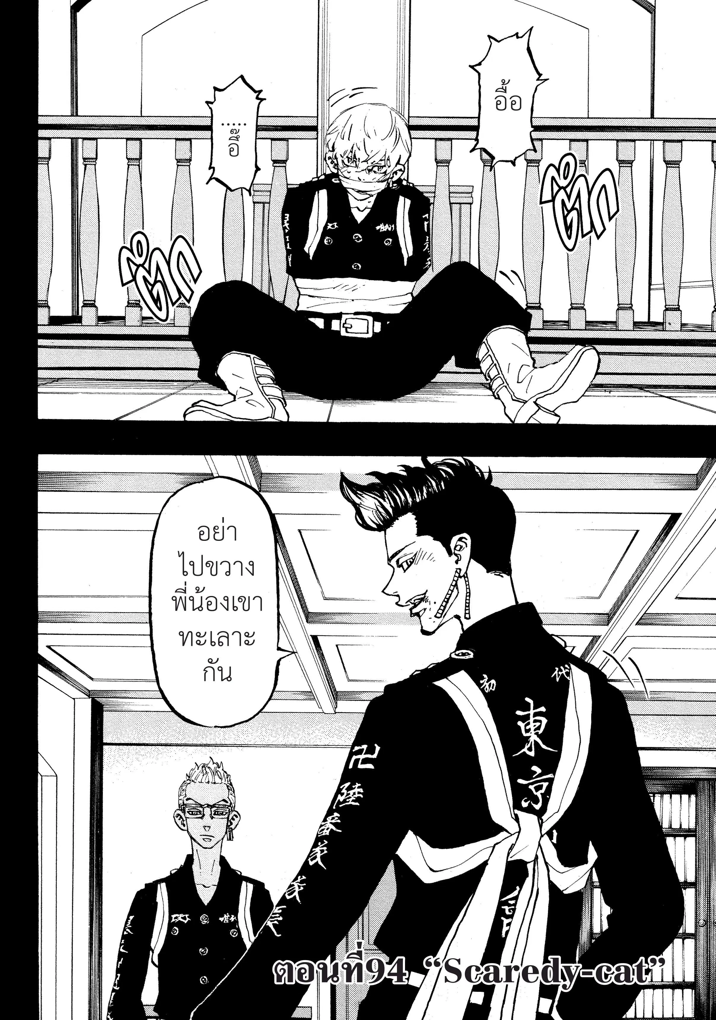 Tokyo Revengers ตอนที่ 94 หน้า 1