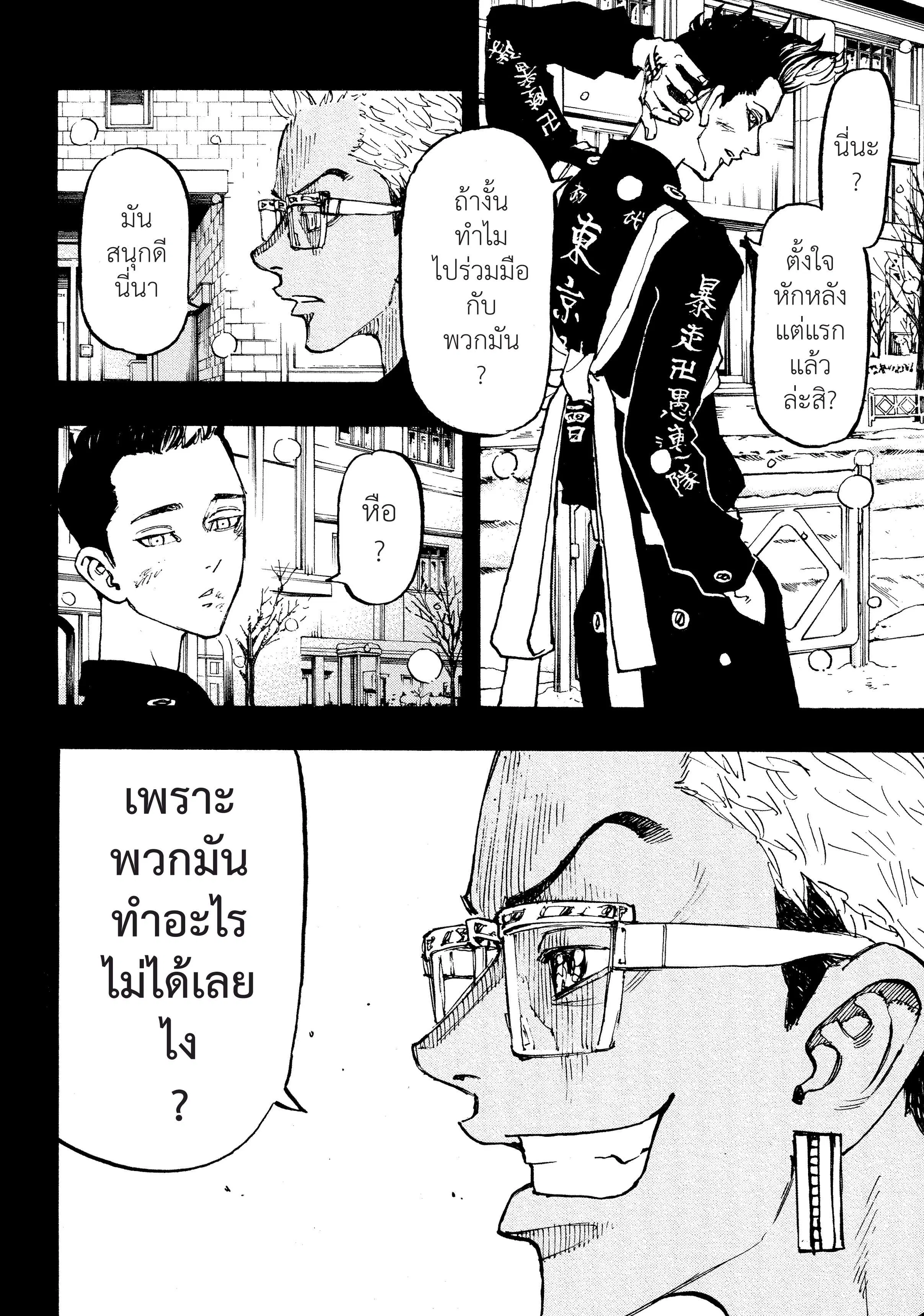 Tokyo Revengers ตอนที่ 94 หน้า 3