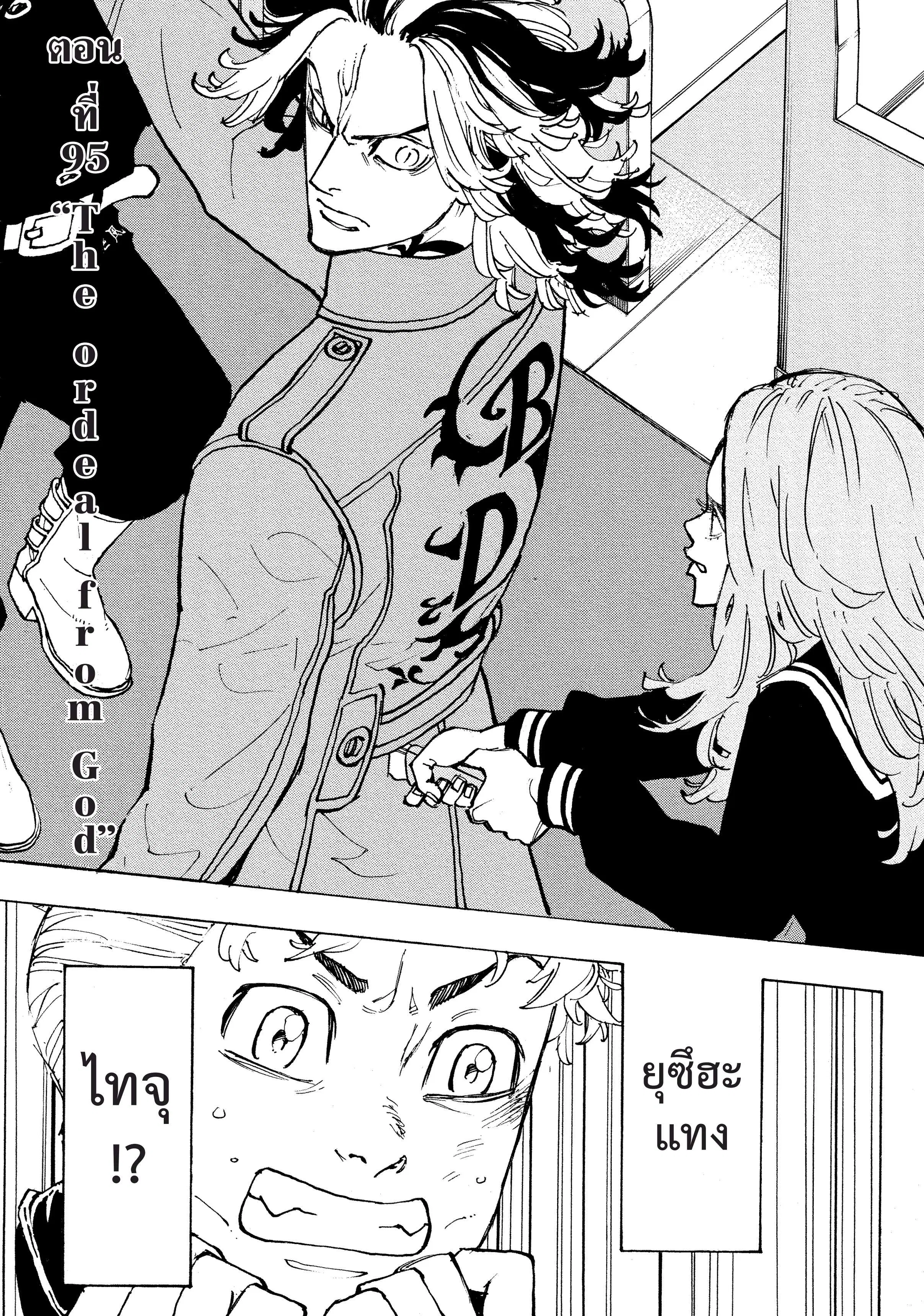 Tokyo Revengers ตอนที่ 95 หน้า 1