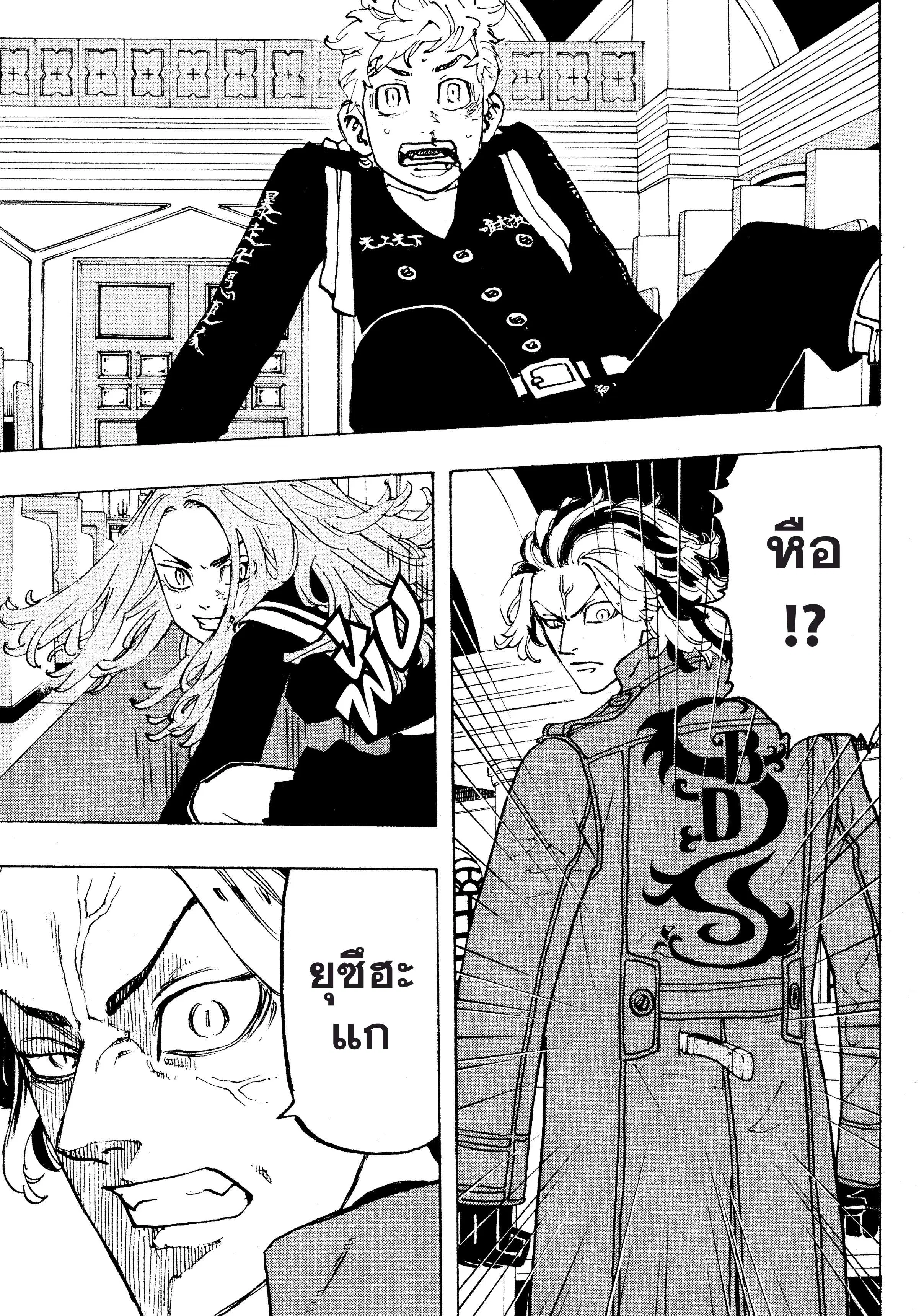 Tokyo Revengers ตอนที่ 95 หน้า 3