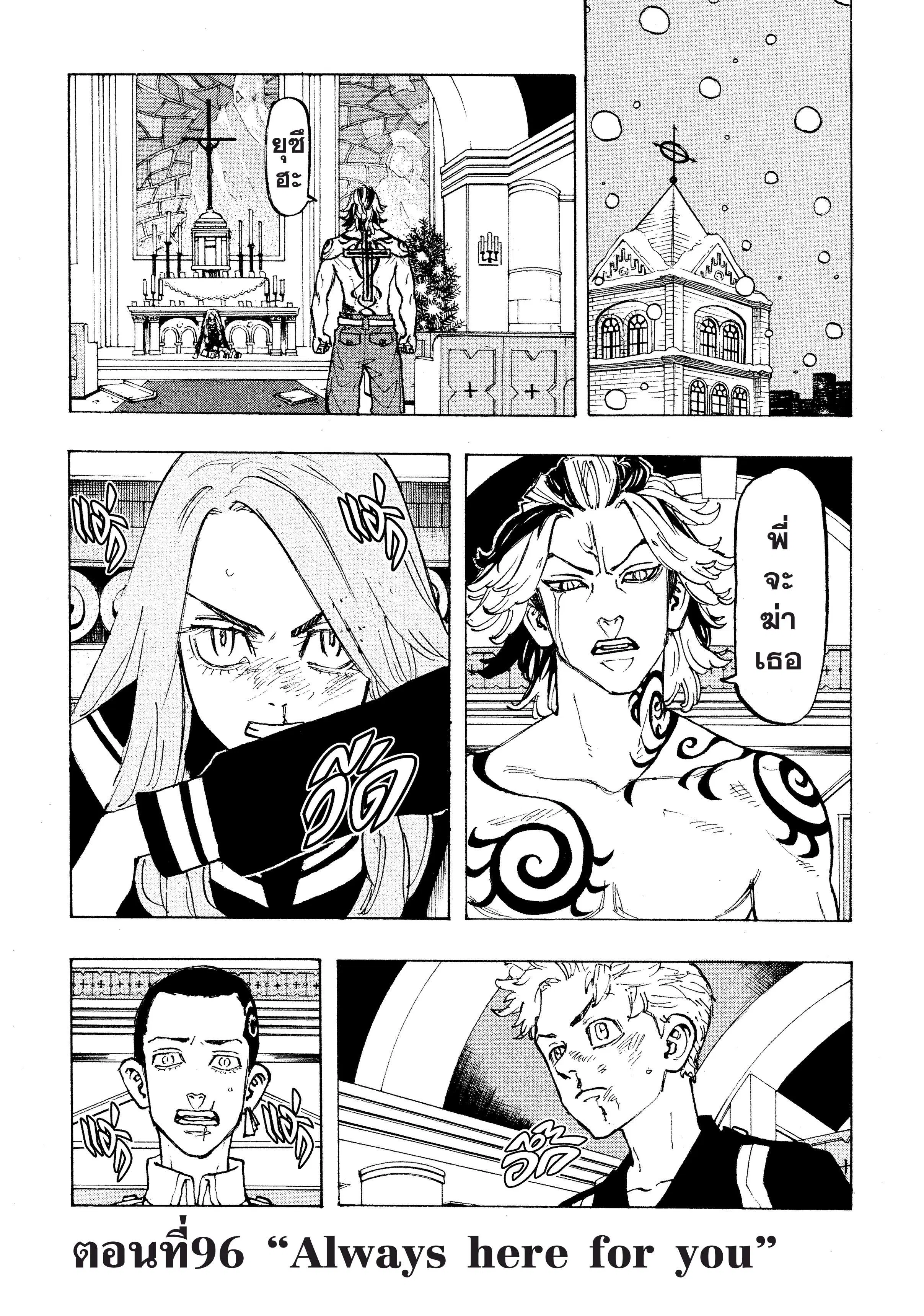 Tokyo Revengers ตอนที่ 96 หน้า 1