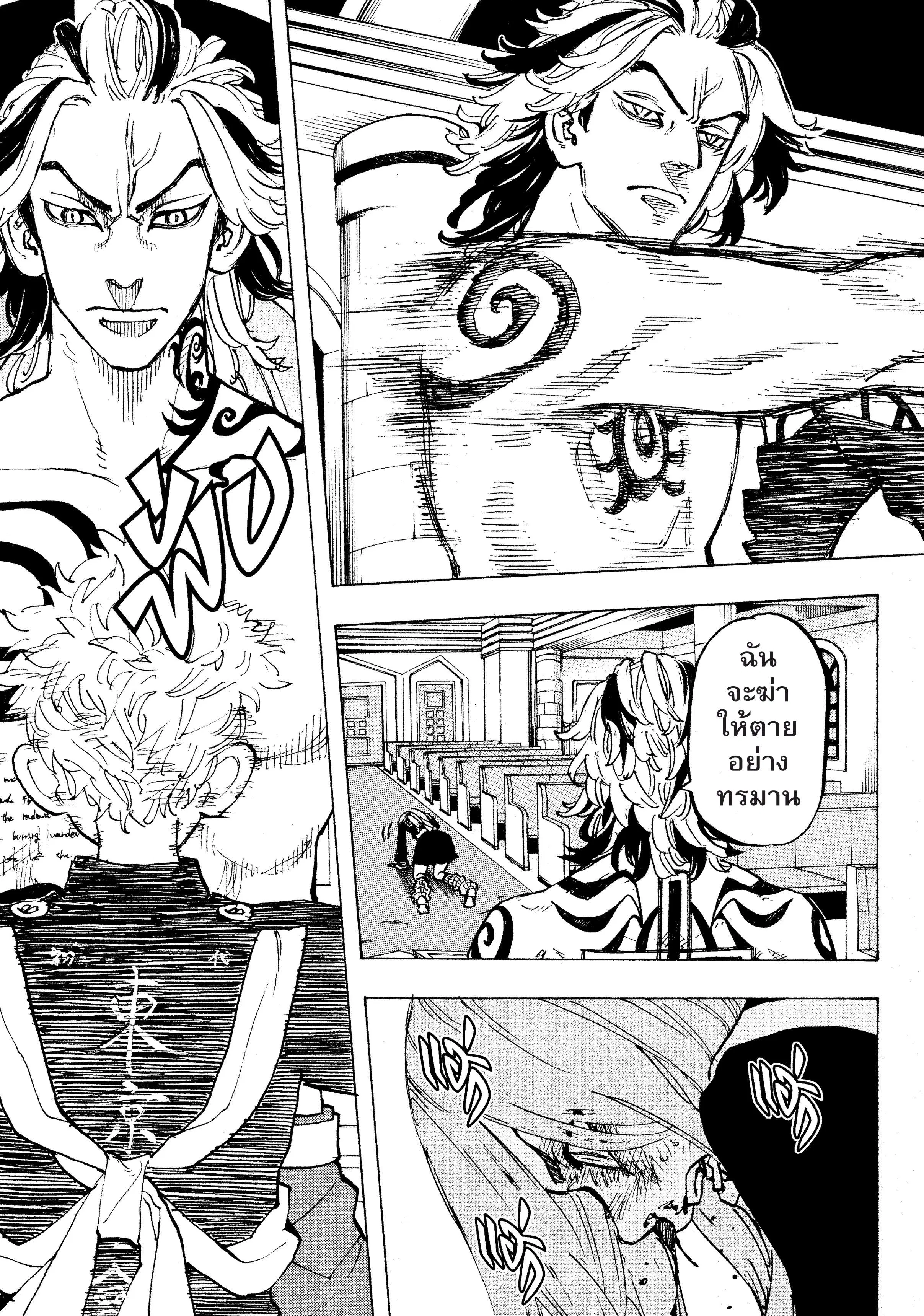 Tokyo Revengers ตอนที่ 96 หน้า 3