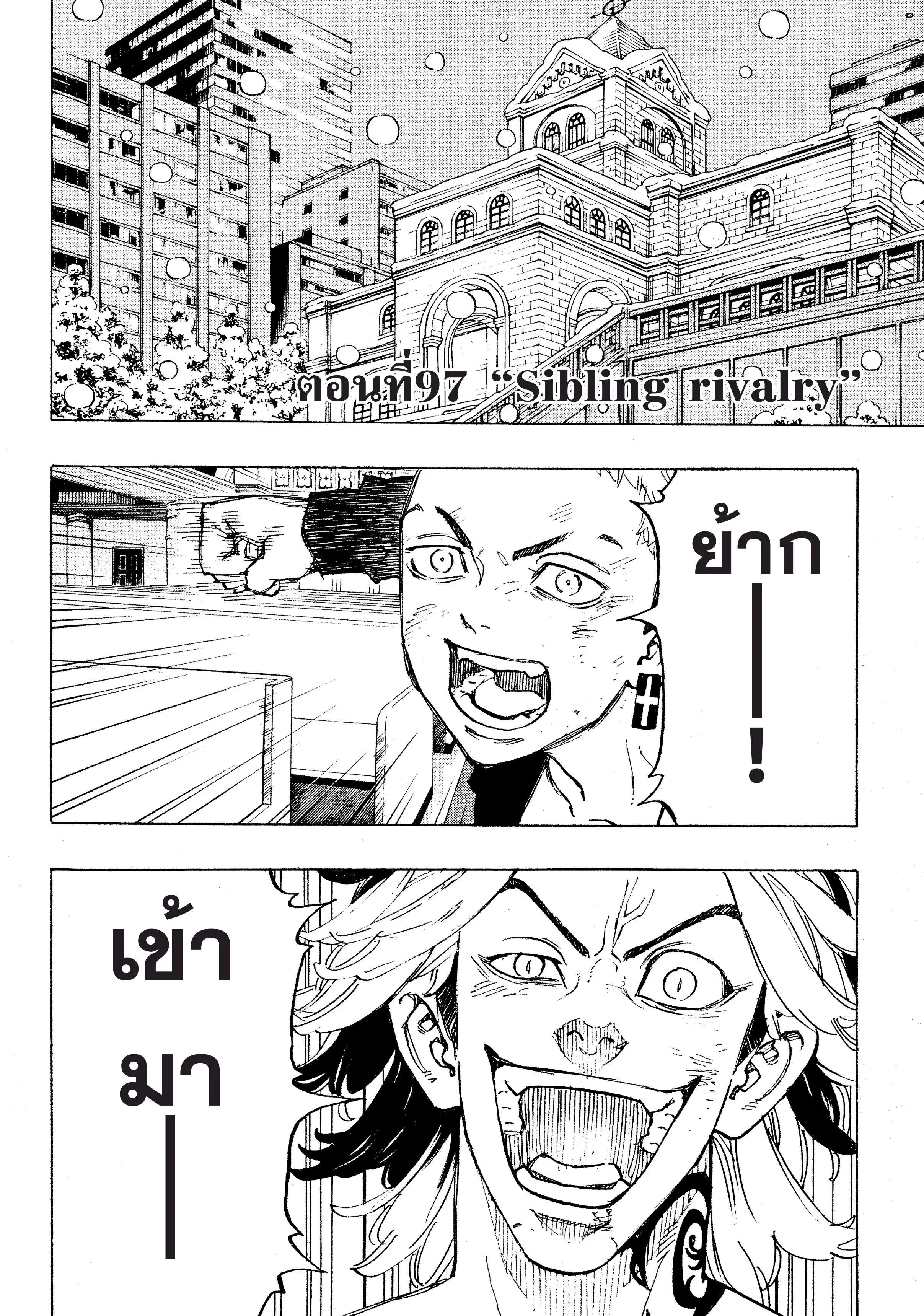 Tokyo Revengers ตอนที่ 97 หน้า 1