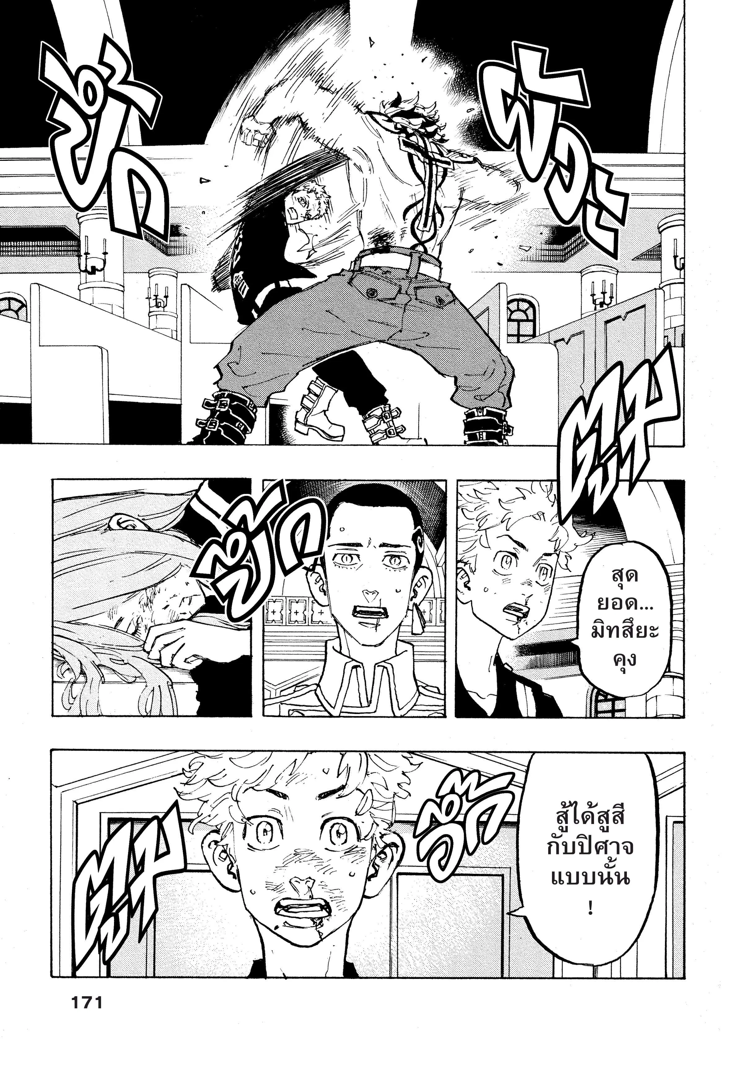 Tokyo Revengers ตอนที่ 97 หน้า 2