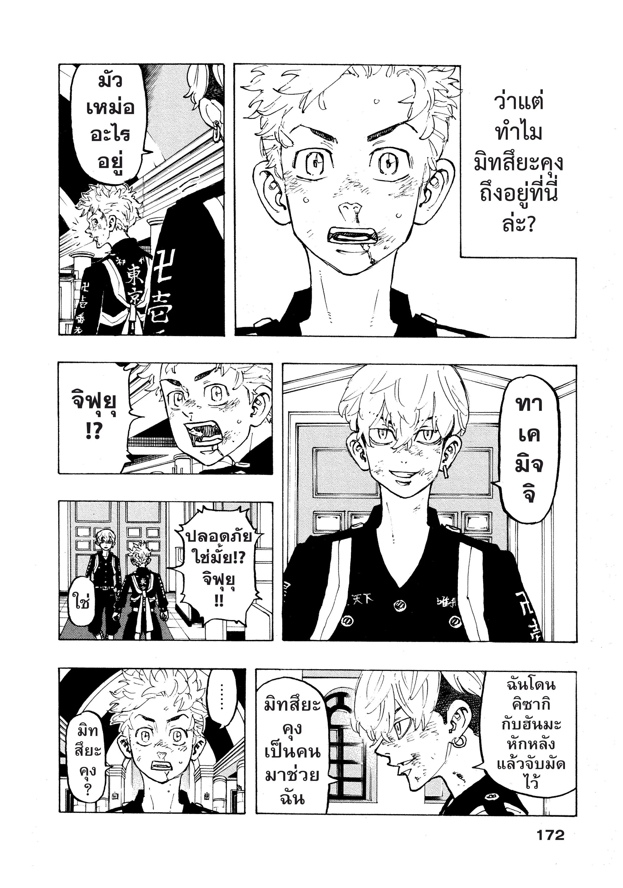 Tokyo Revengers ตอนที่ 97 หน้า 3
