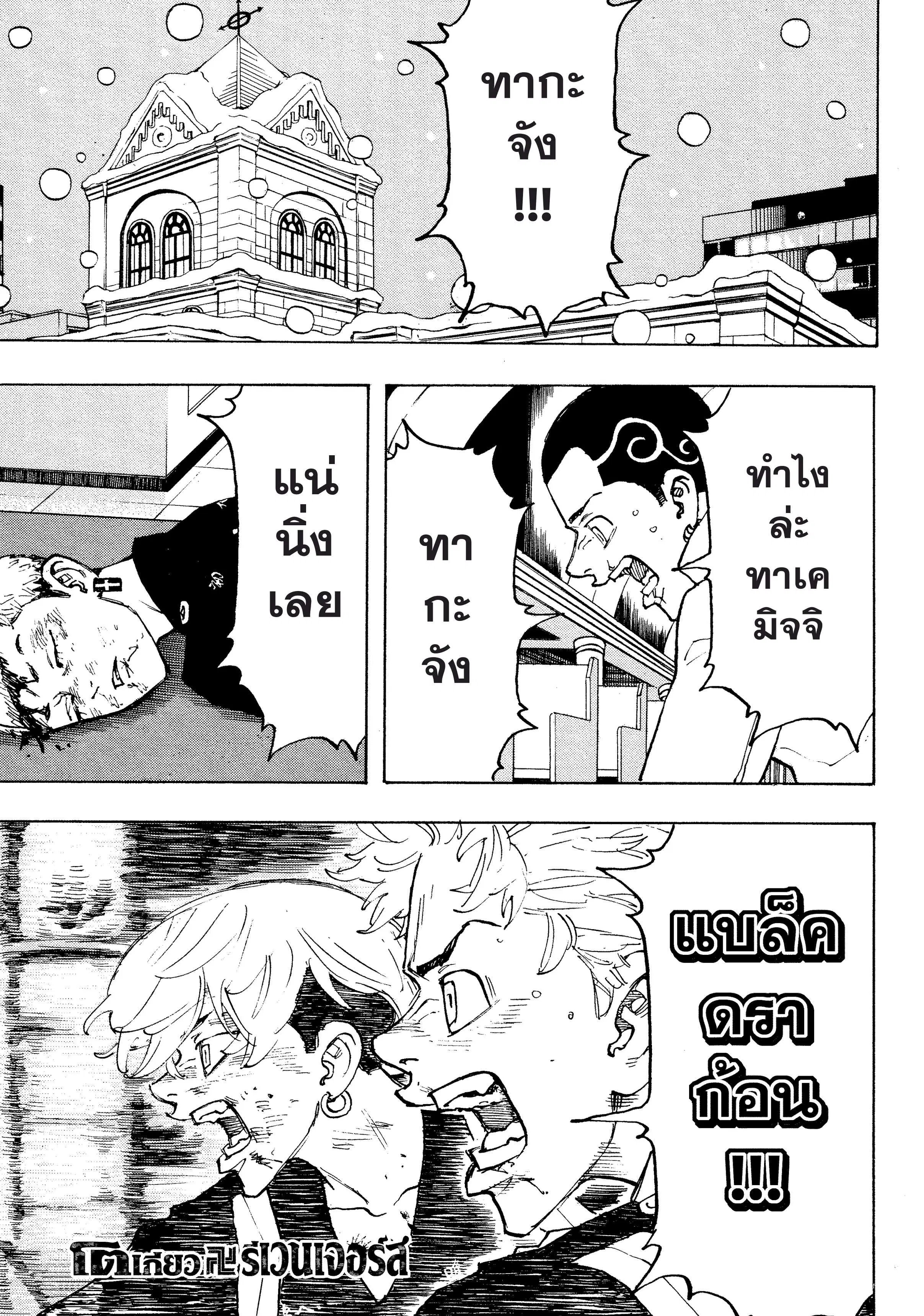 Tokyo Revengers ตอนที่ 98 หน้า 1